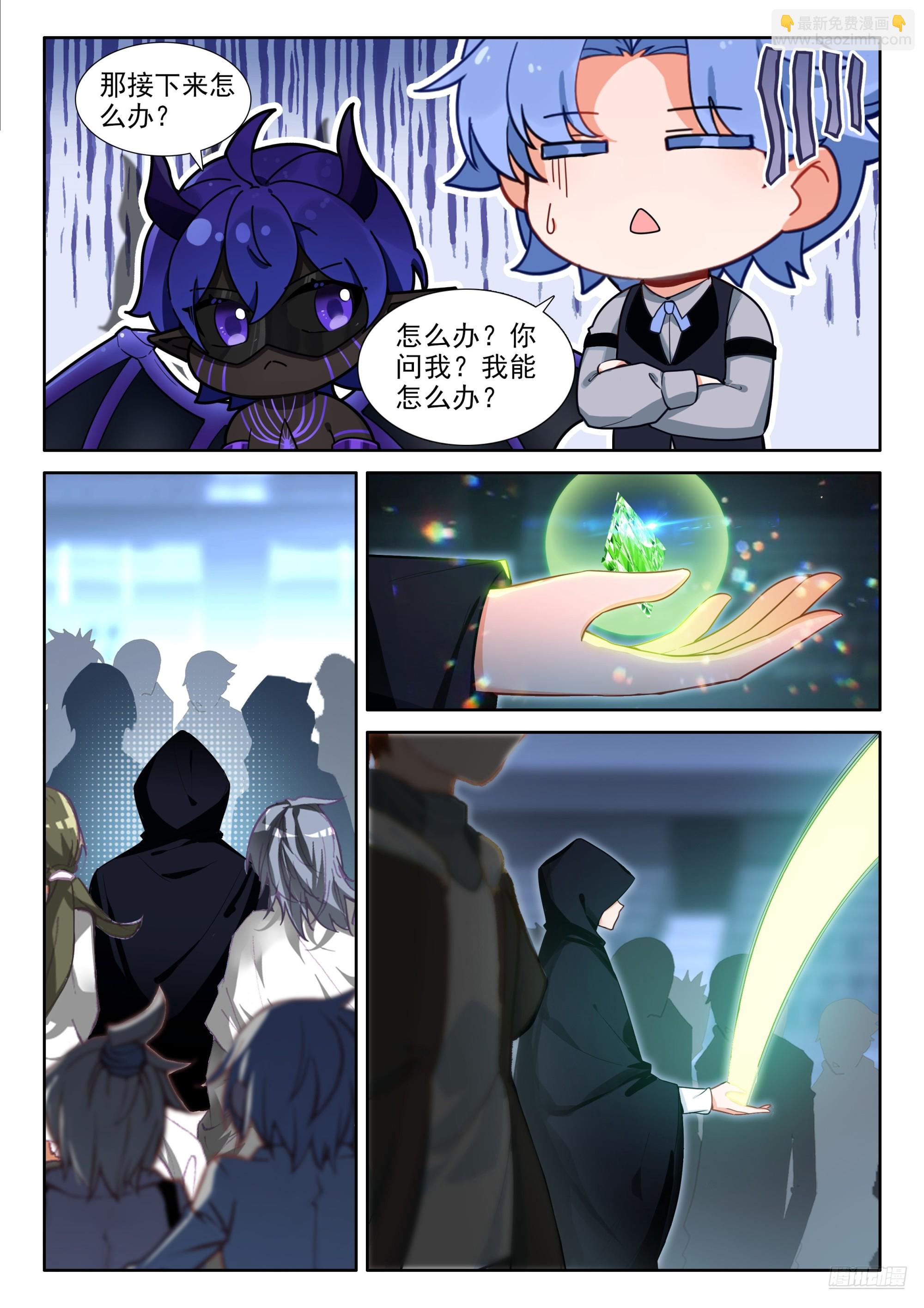 斗羅大陸4終極斗羅 - 絕對零度（上） - 3