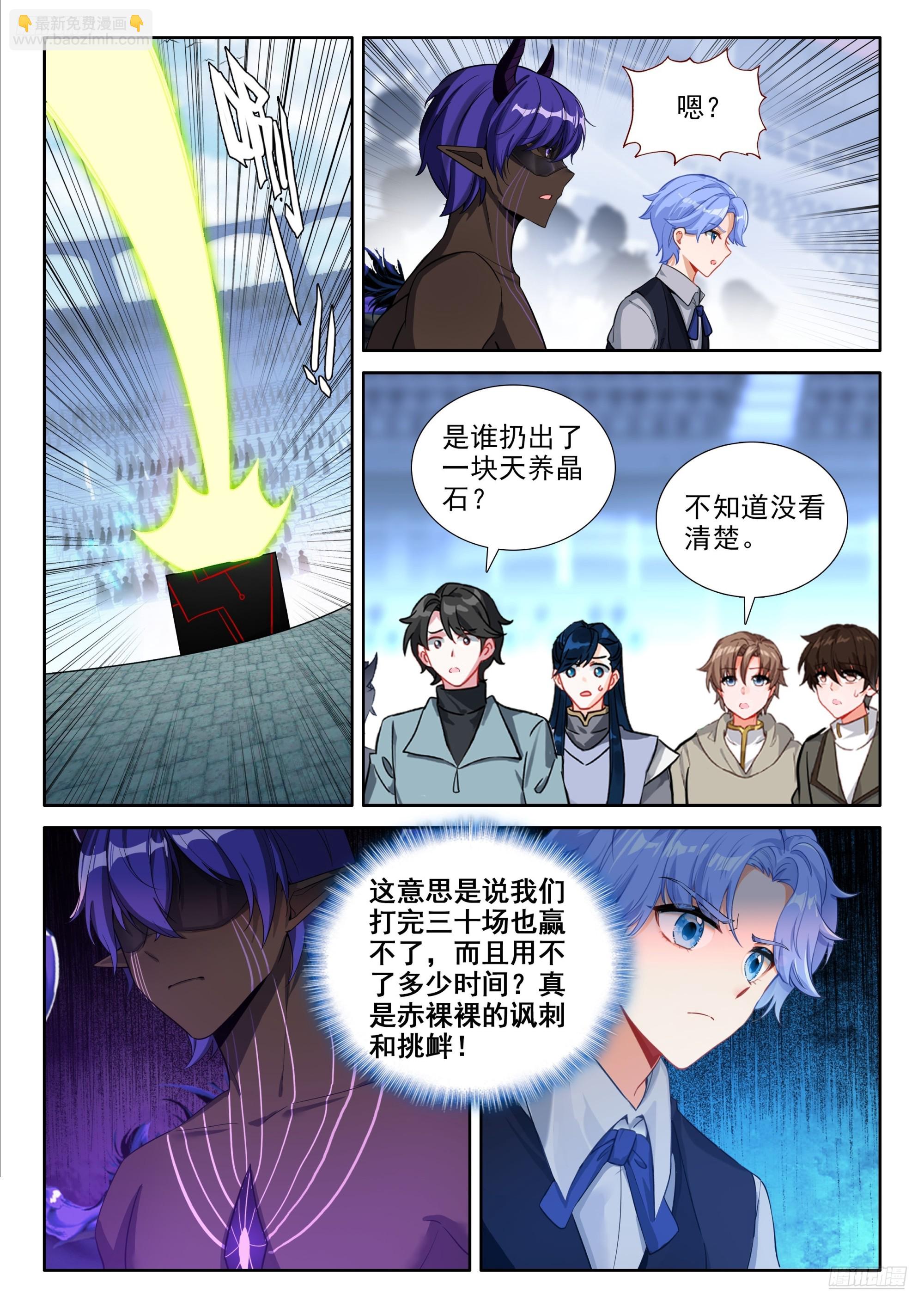 斗羅大陸4終極斗羅 - 絕對零度（上） - 4
