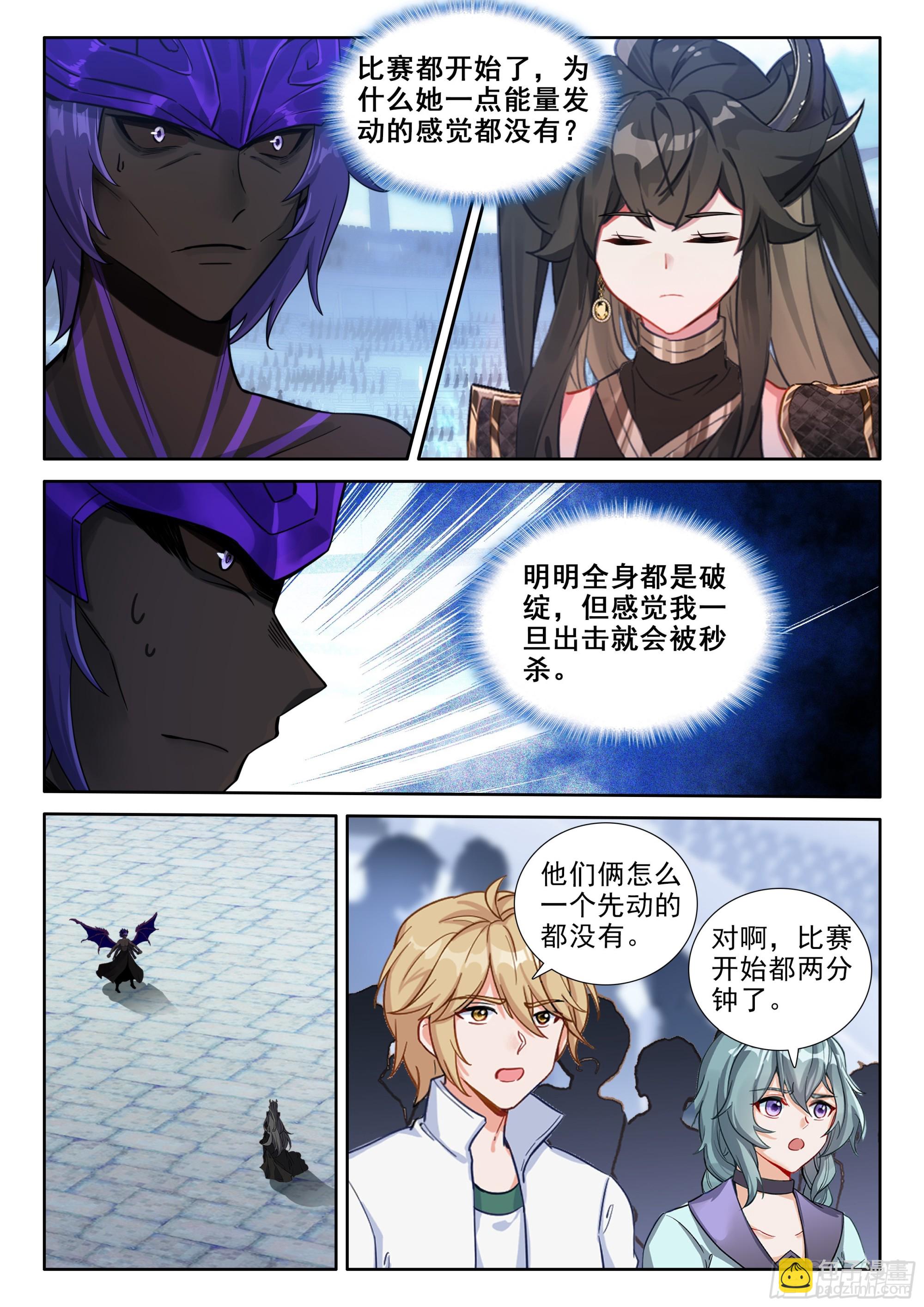 斗羅大陸4終極斗羅 - 絕對零度（上） - 2