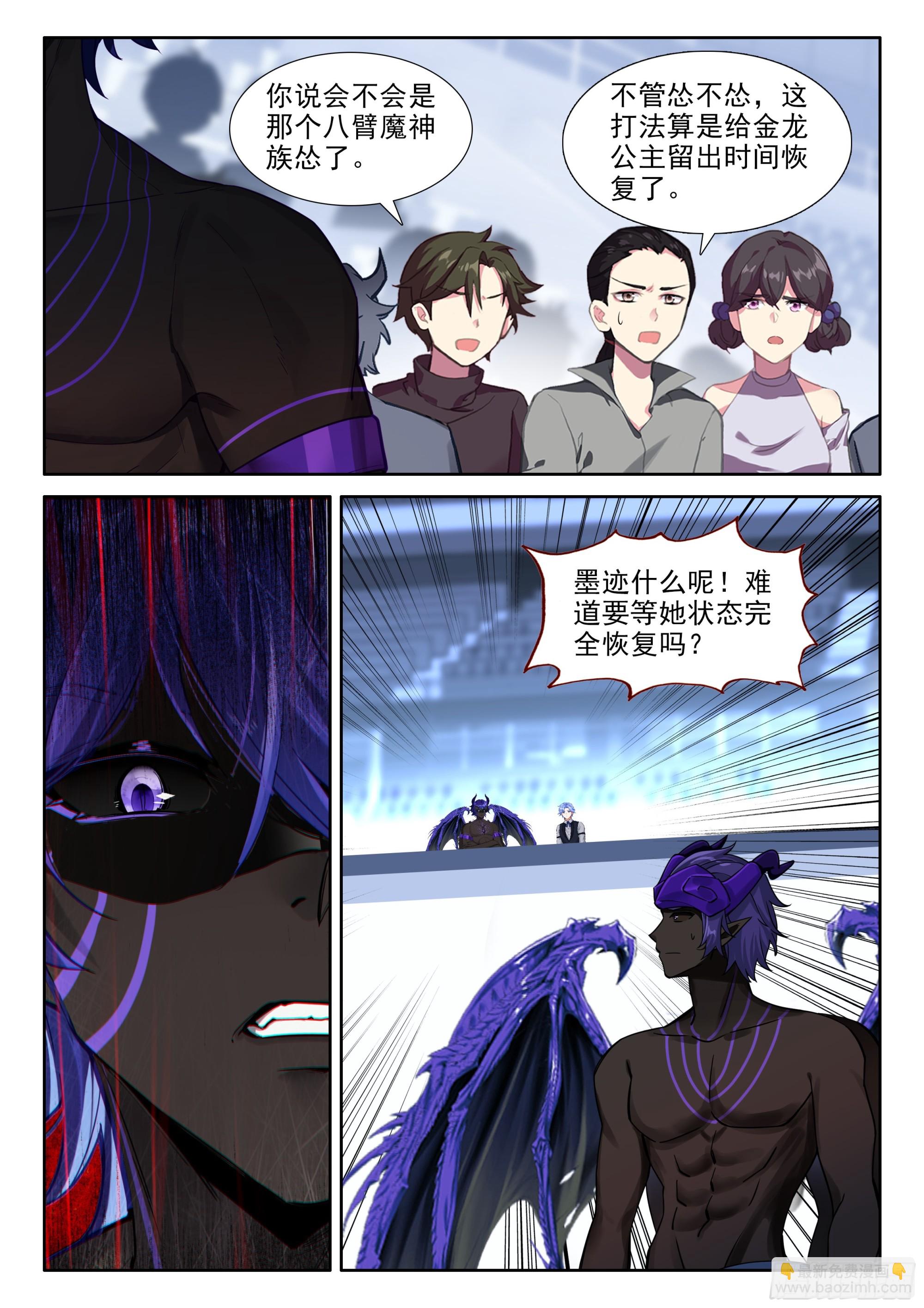 斗羅大陸4終極斗羅 - 絕對零度（上） - 3