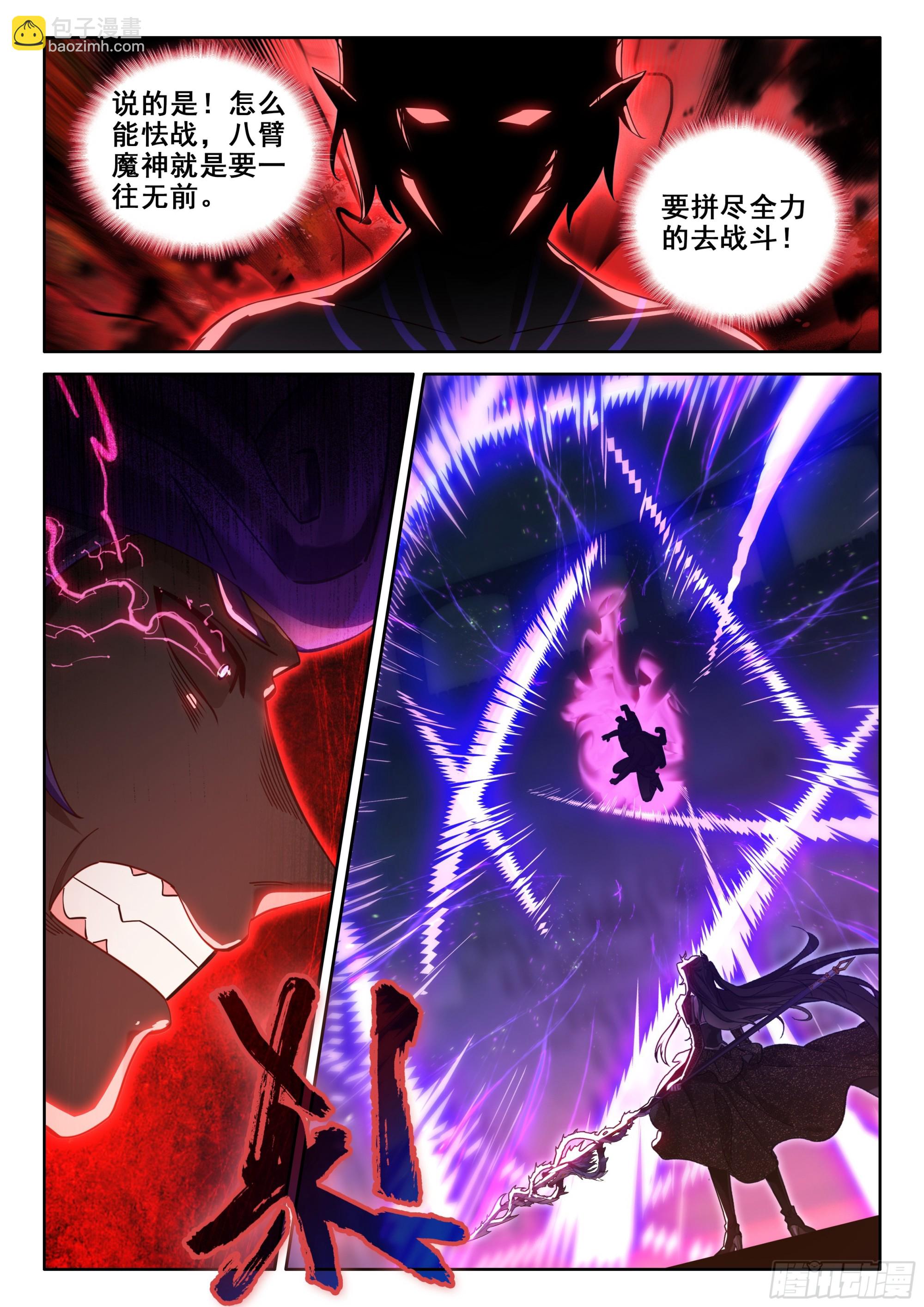 斗羅大陸4終極斗羅 - 絕對零度（上） - 4