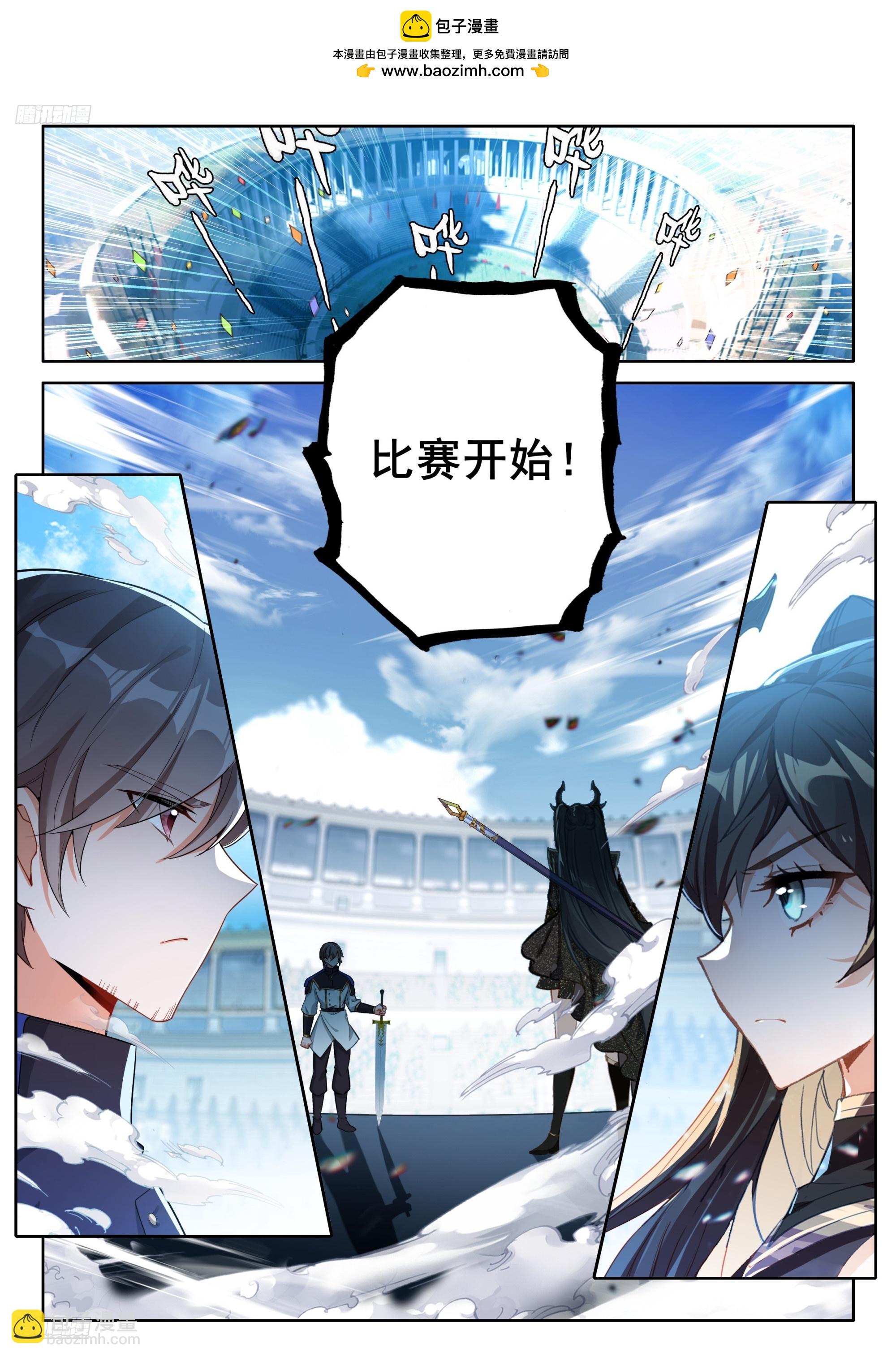 斗羅大陸4終極斗羅 - 絕對零度（上） - 2