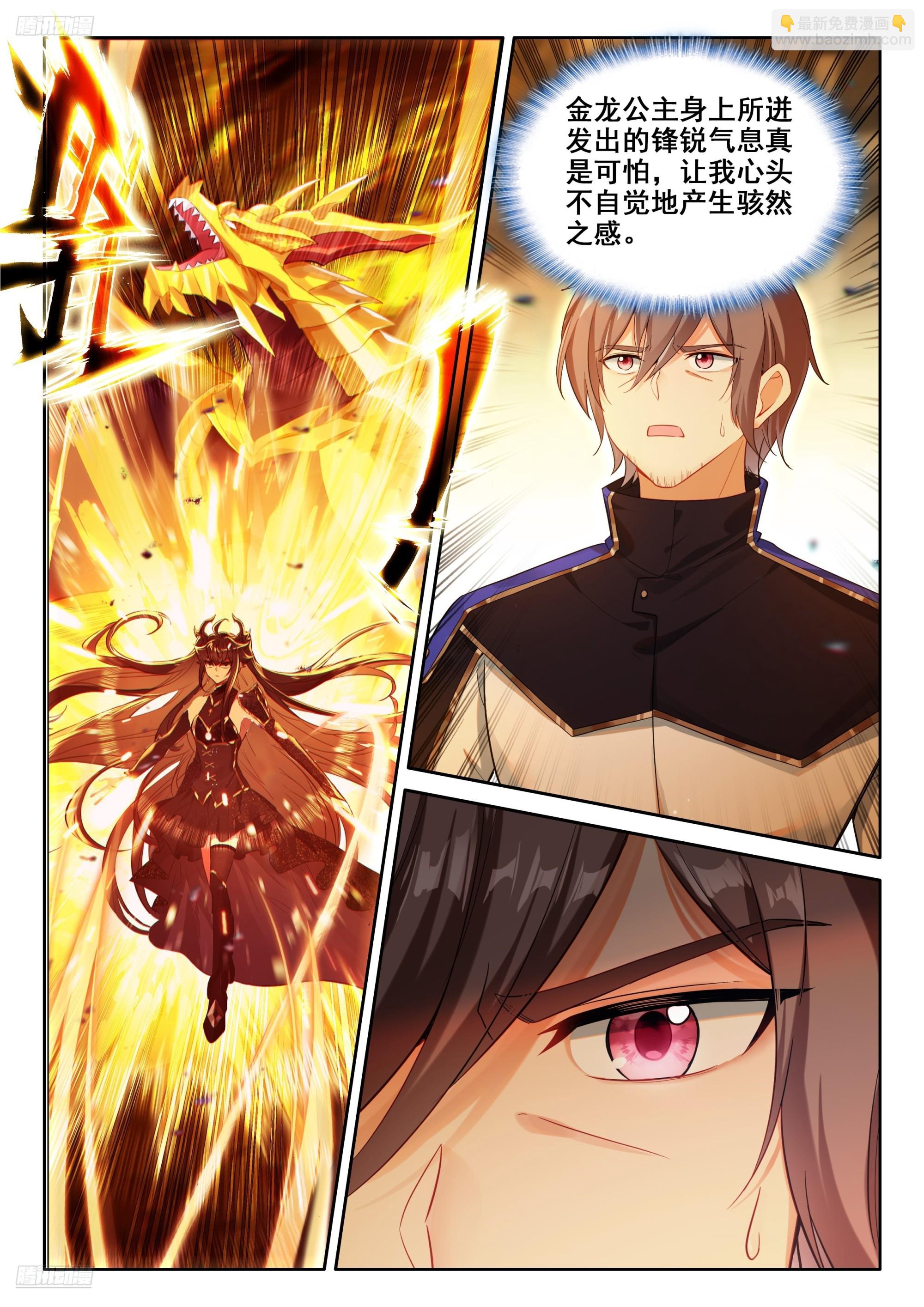 斗羅大陸4終極斗羅 - 絕對零度（上） - 4