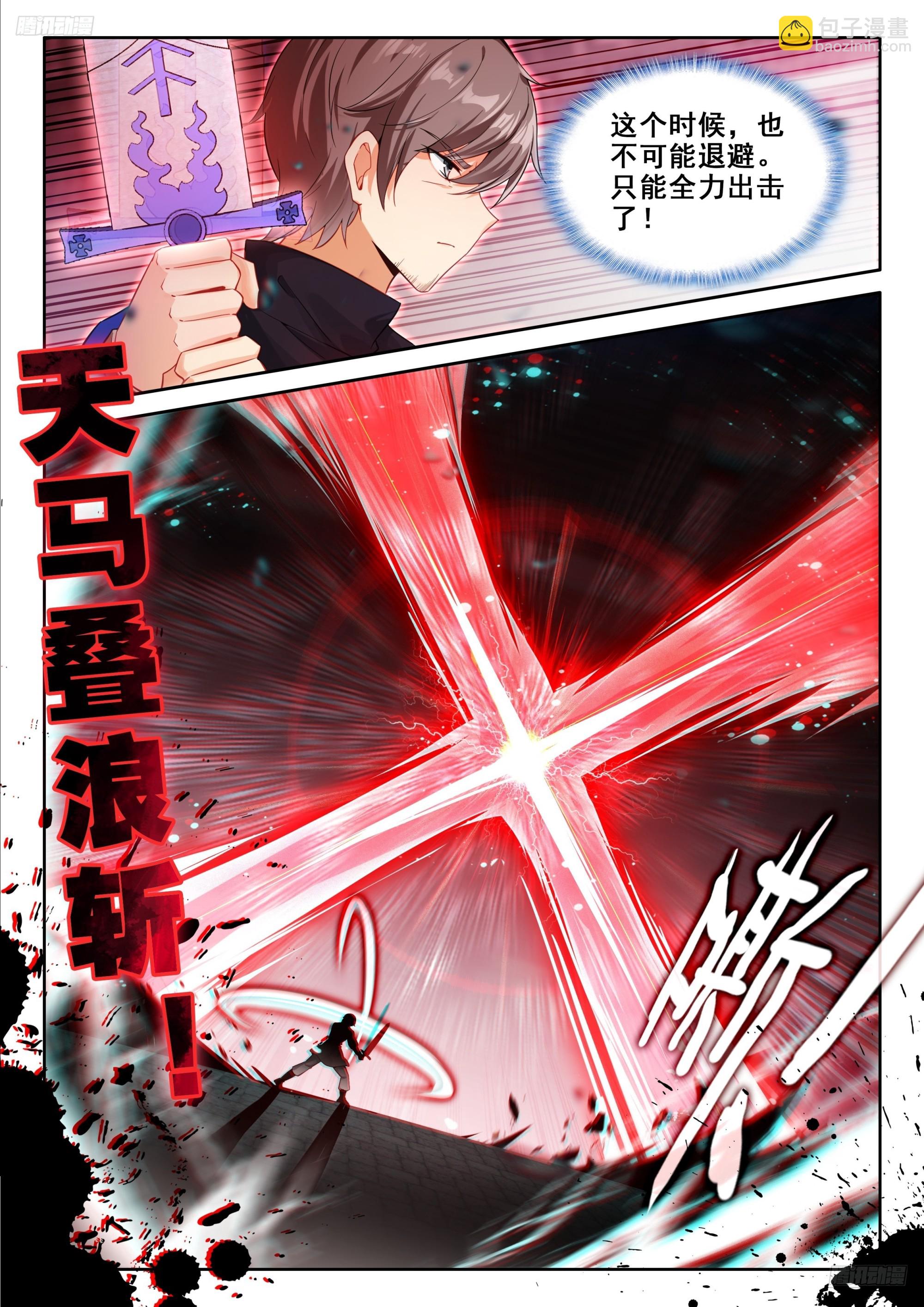 斗羅大陸4終極斗羅 - 絕對零度（上） - 1