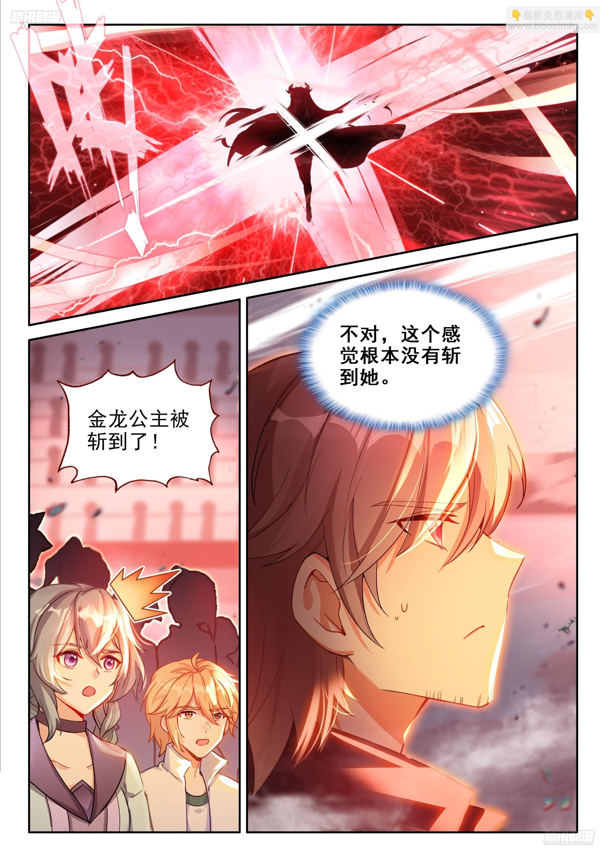 斗羅大陸4終極斗羅 - 絕對零度（上） - 3