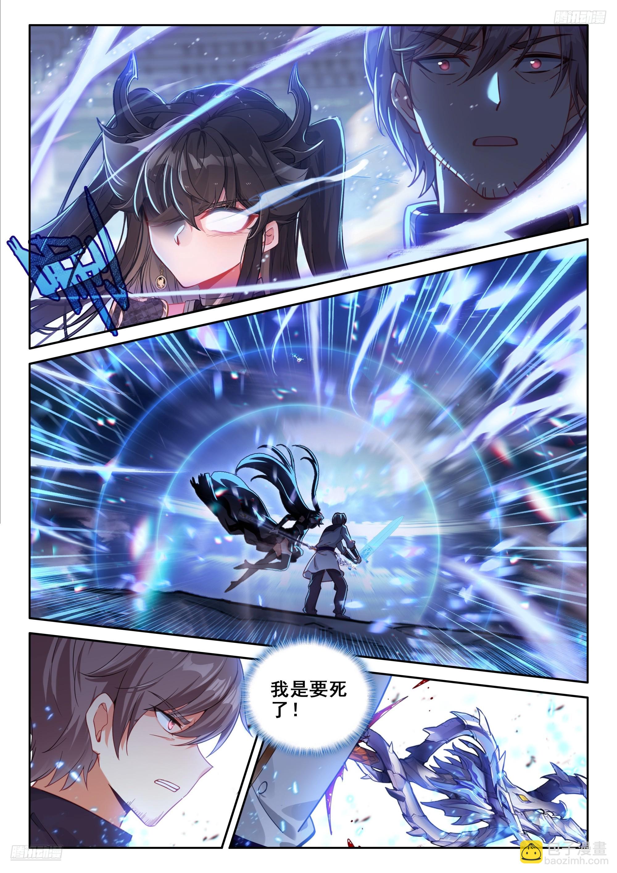 斗羅大陸4終極斗羅 - 絕對零度（上） - 4