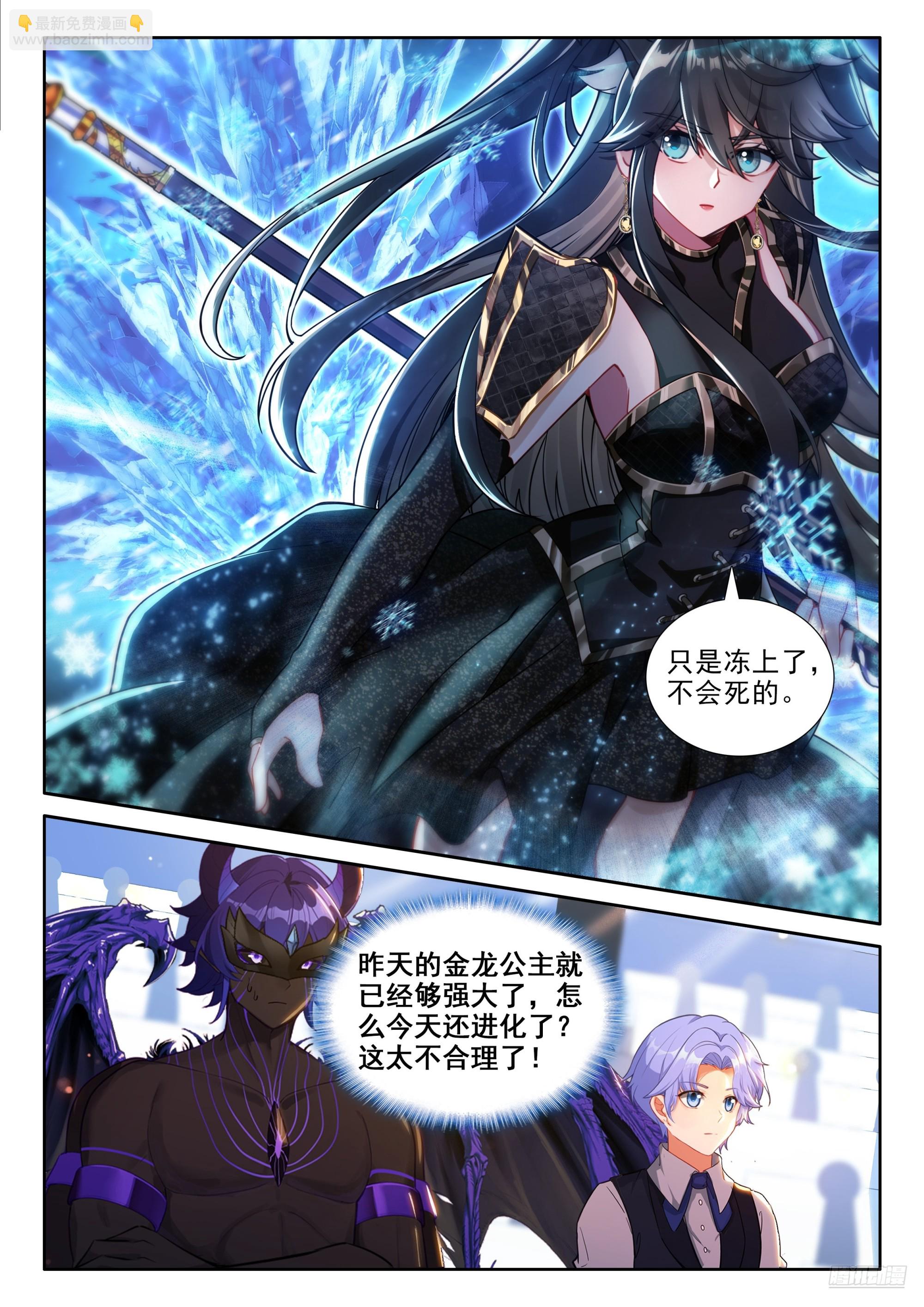 斗羅大陸4終極斗羅 - 絕對零度（上） - 1