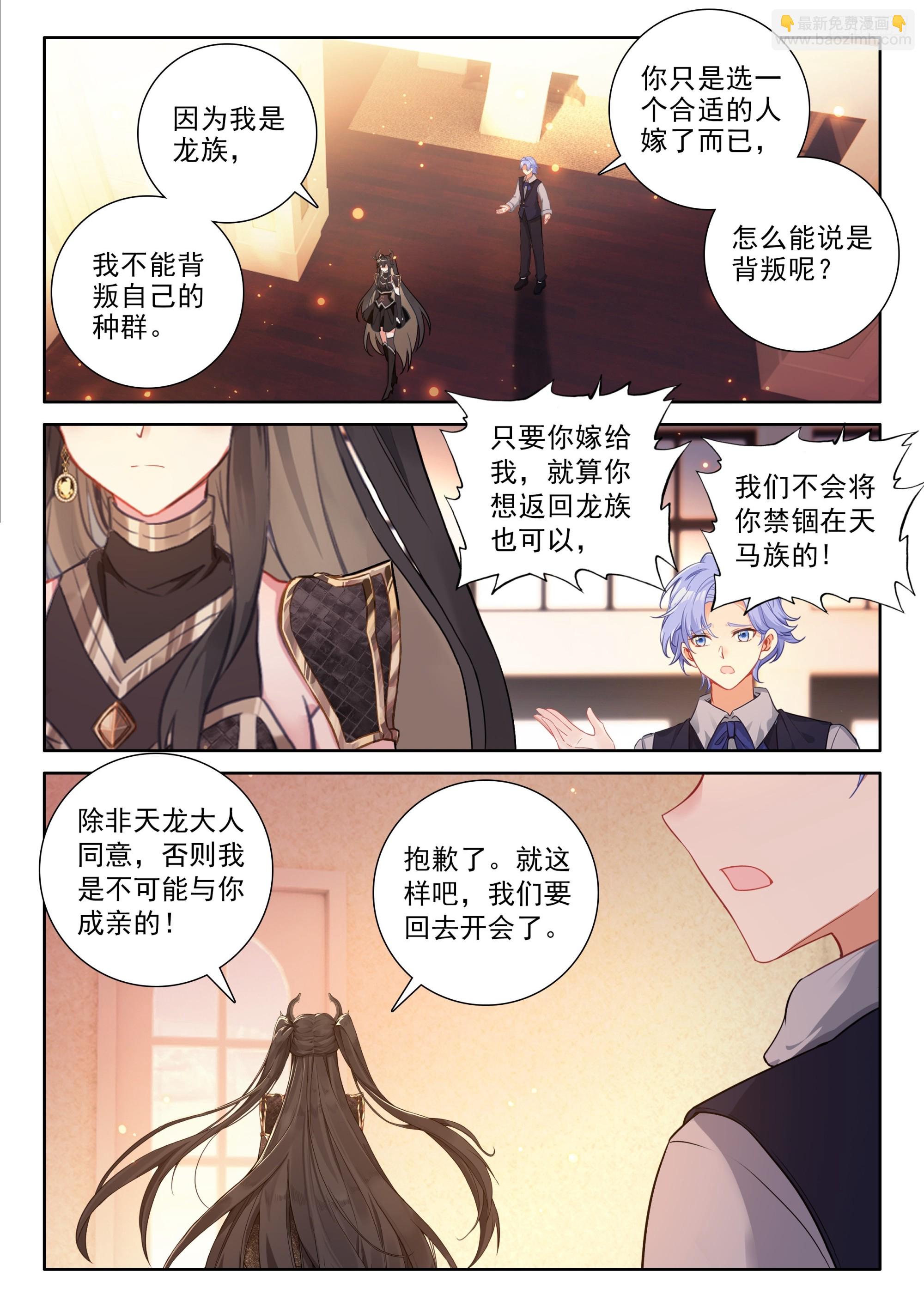 斗羅大陸4終極斗羅 - 對不起李兄 - 2
