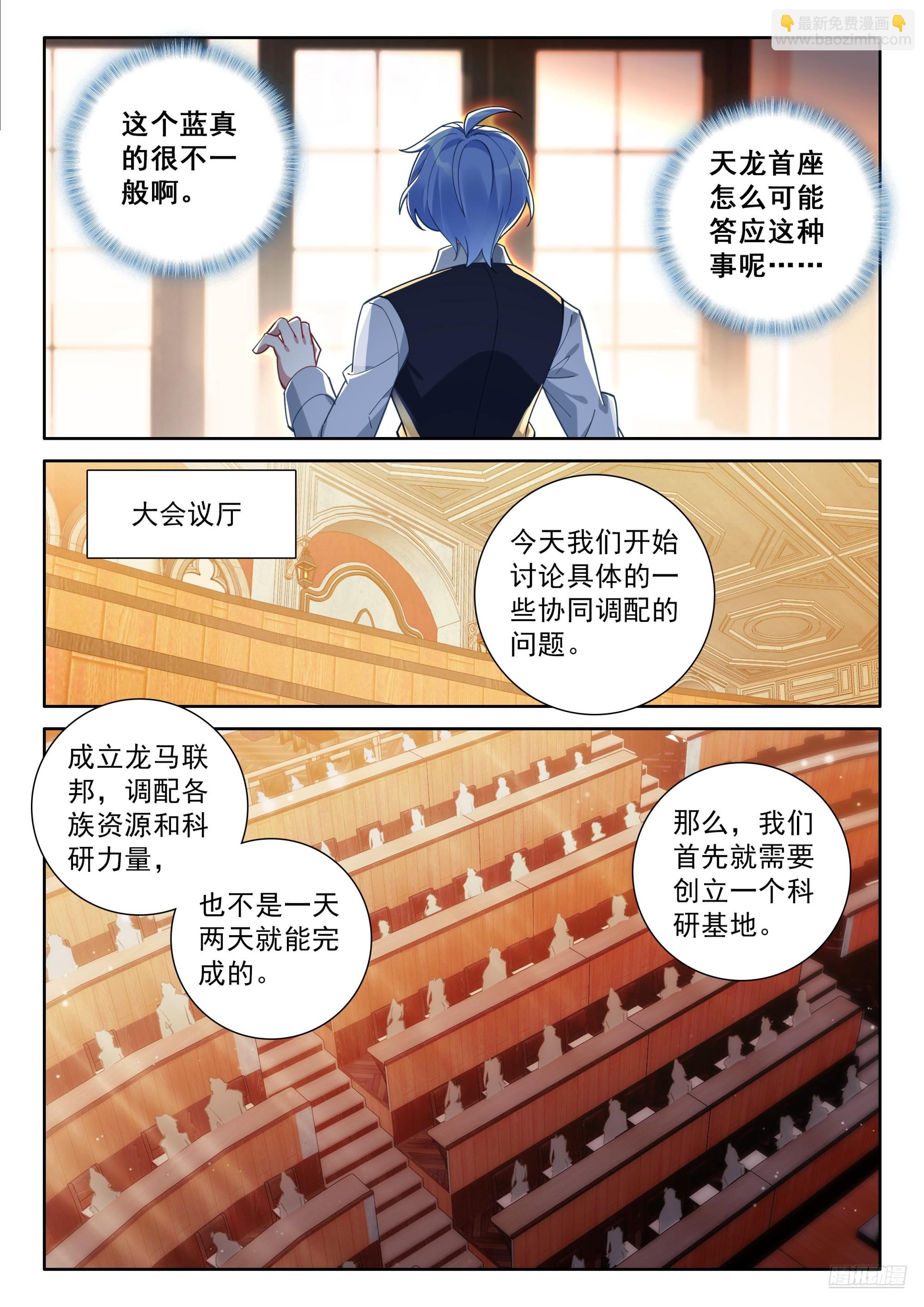 斗羅大陸4終極斗羅 - 對不起李兄 - 3