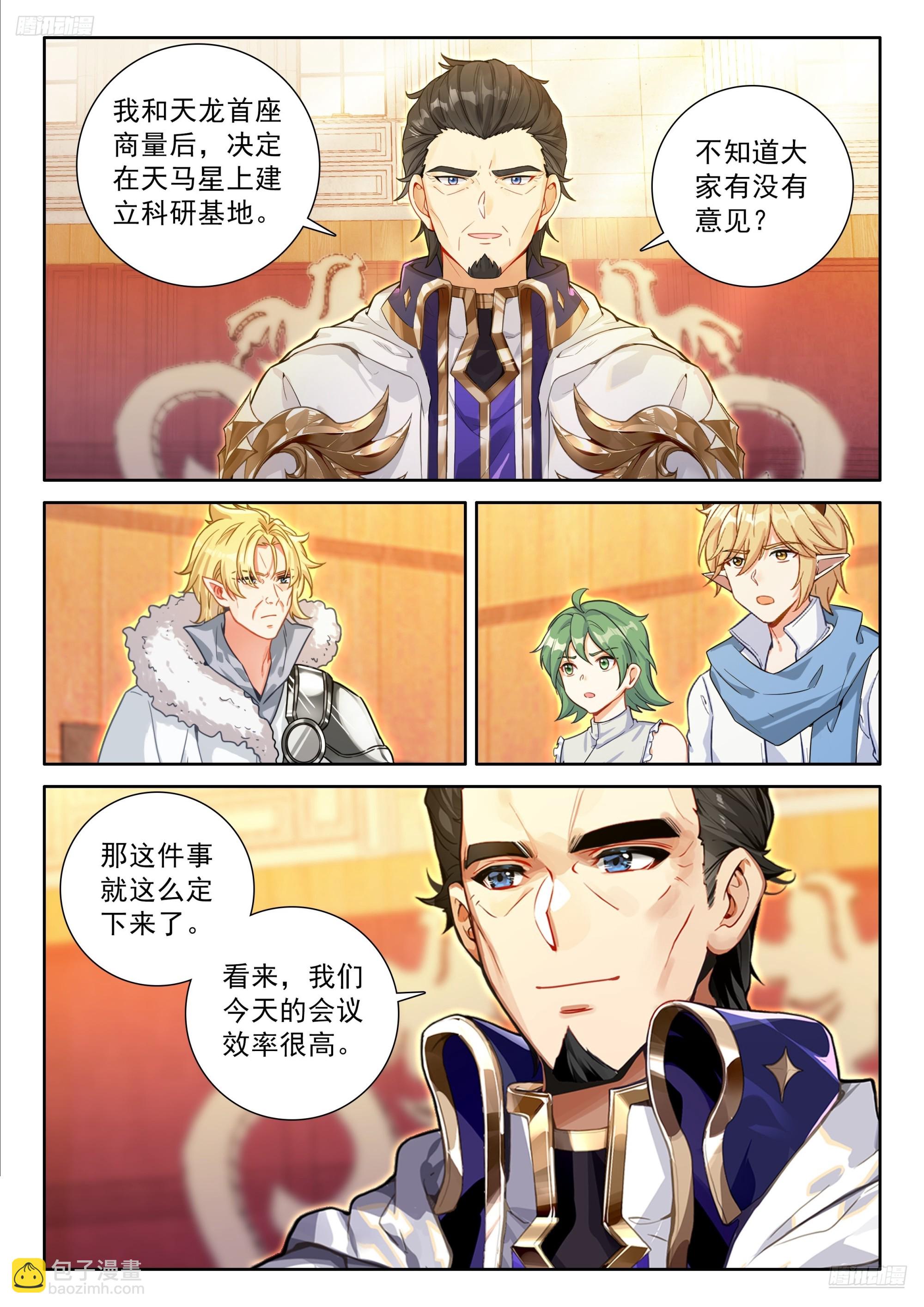 斗羅大陸4終極斗羅 - 對不起李兄 - 4