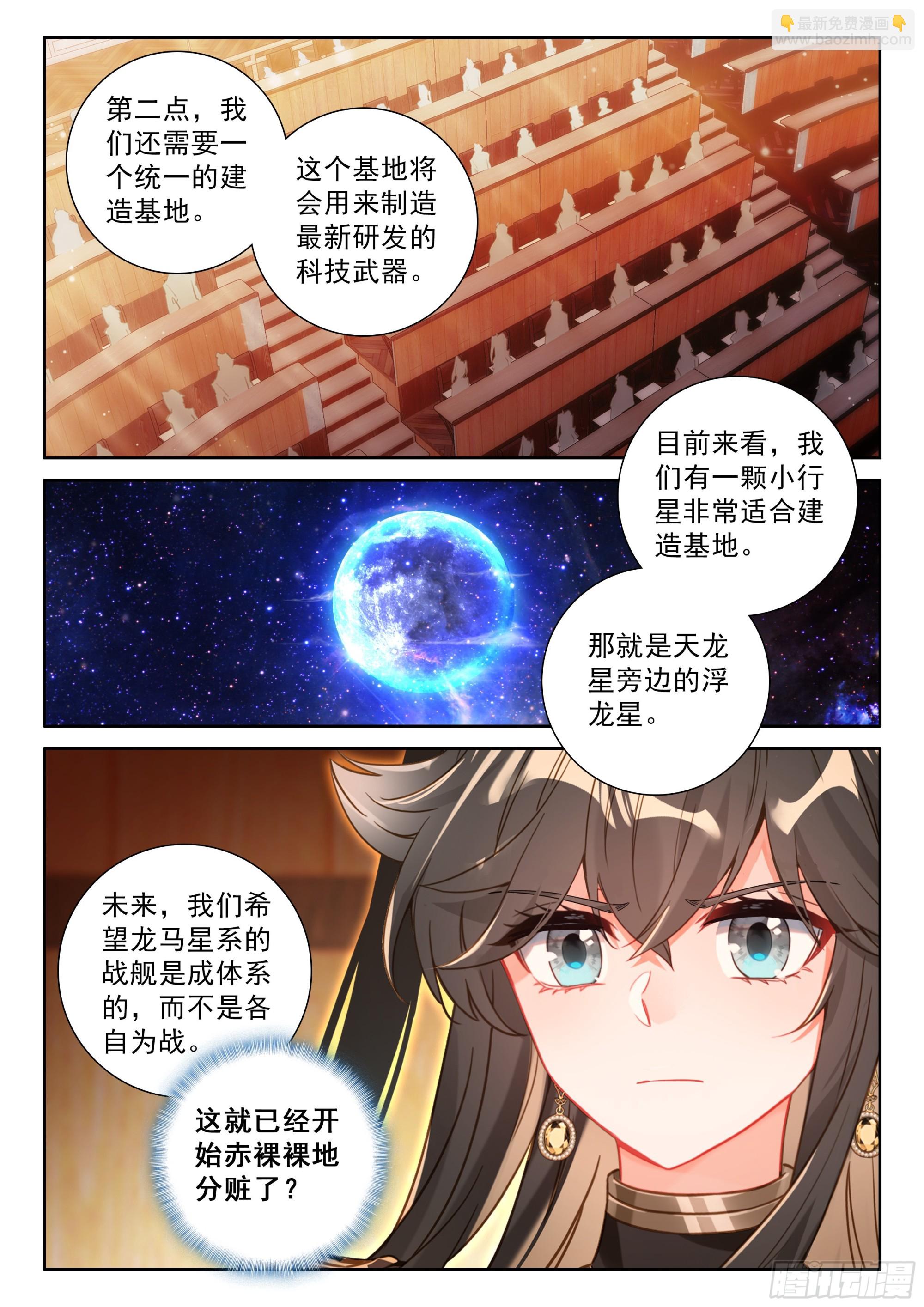 斗羅大陸4終極斗羅 - 對不起李兄 - 1