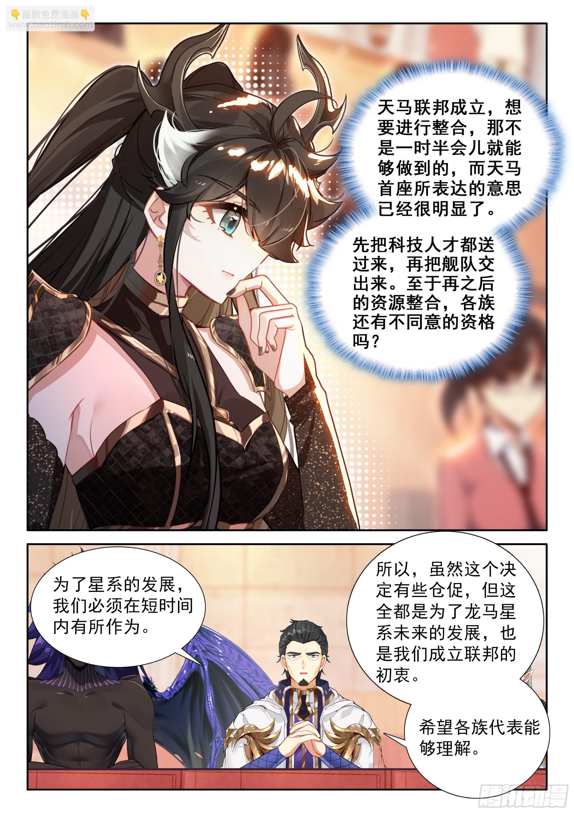 斗羅大陸4終極斗羅 - 對不起李兄 - 2