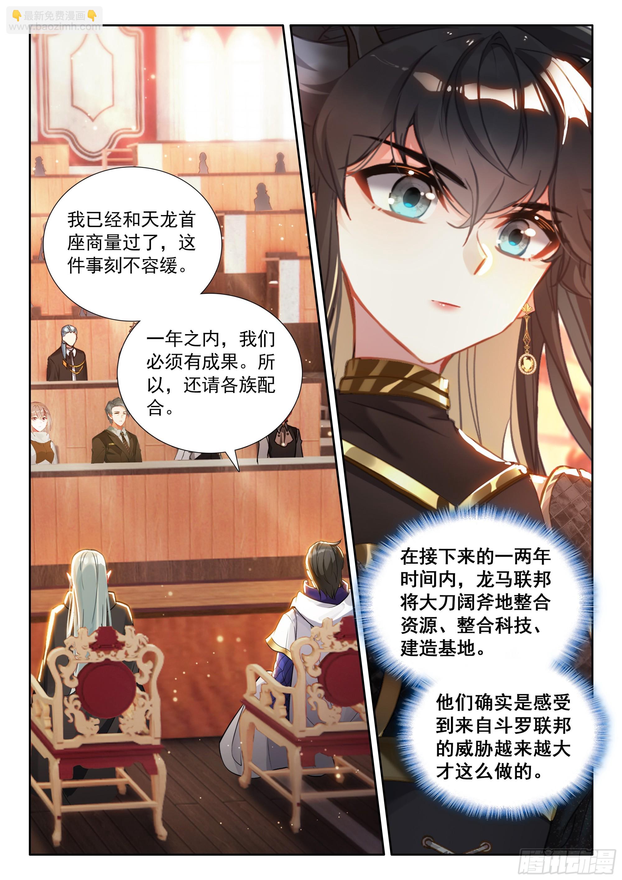 斗羅大陸4終極斗羅 - 對不起李兄 - 3