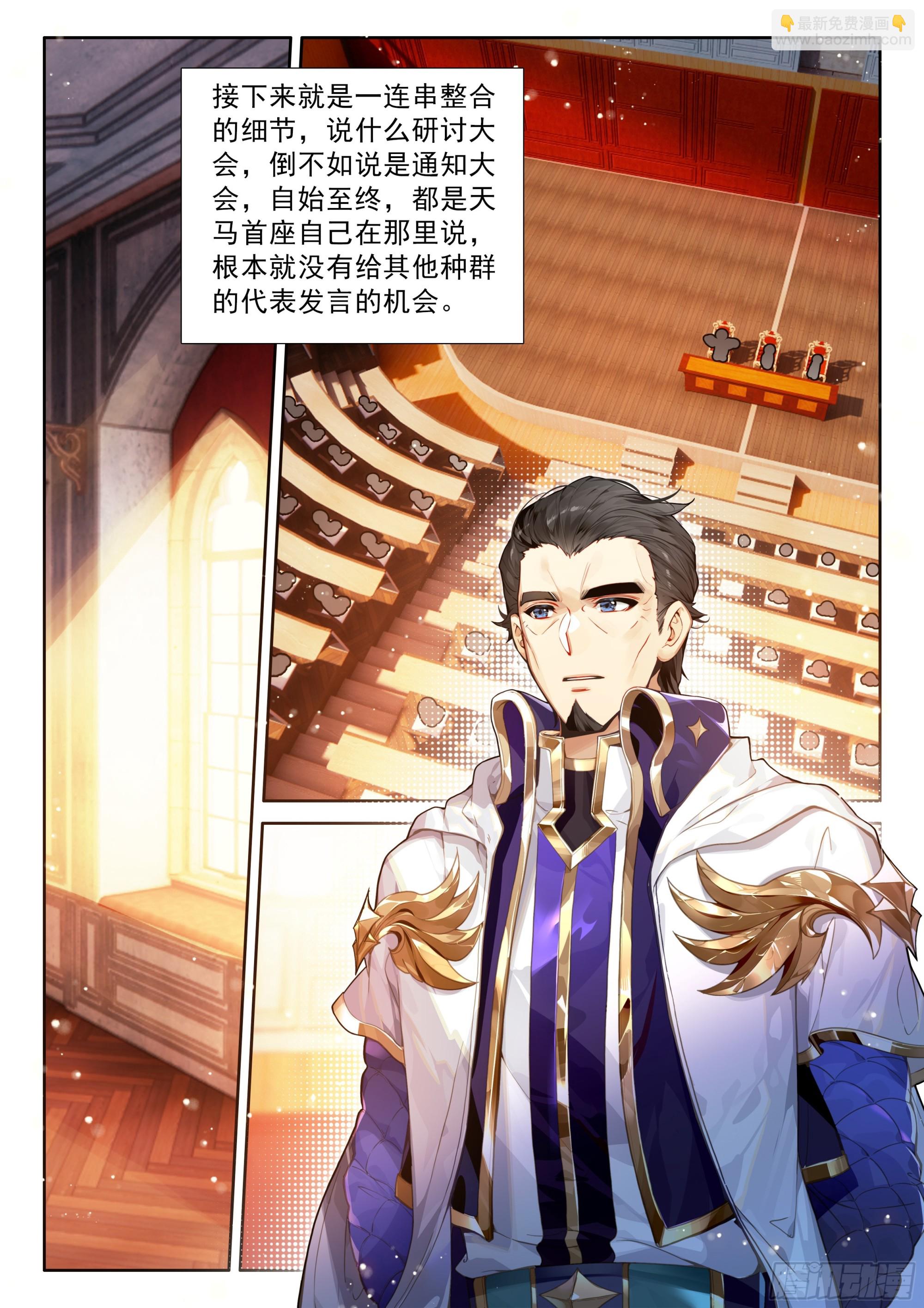 斗羅大陸4終極斗羅 - 對不起李兄 - 4