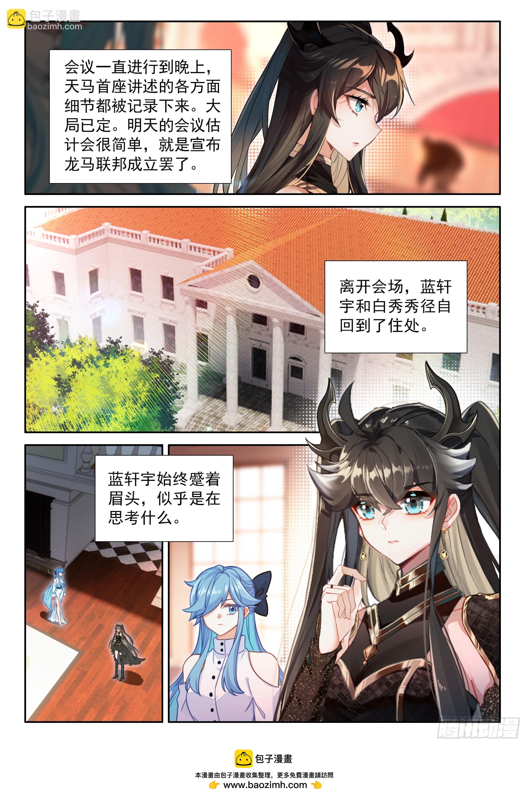 斗羅大陸4終極斗羅 - 對不起李兄 - 1