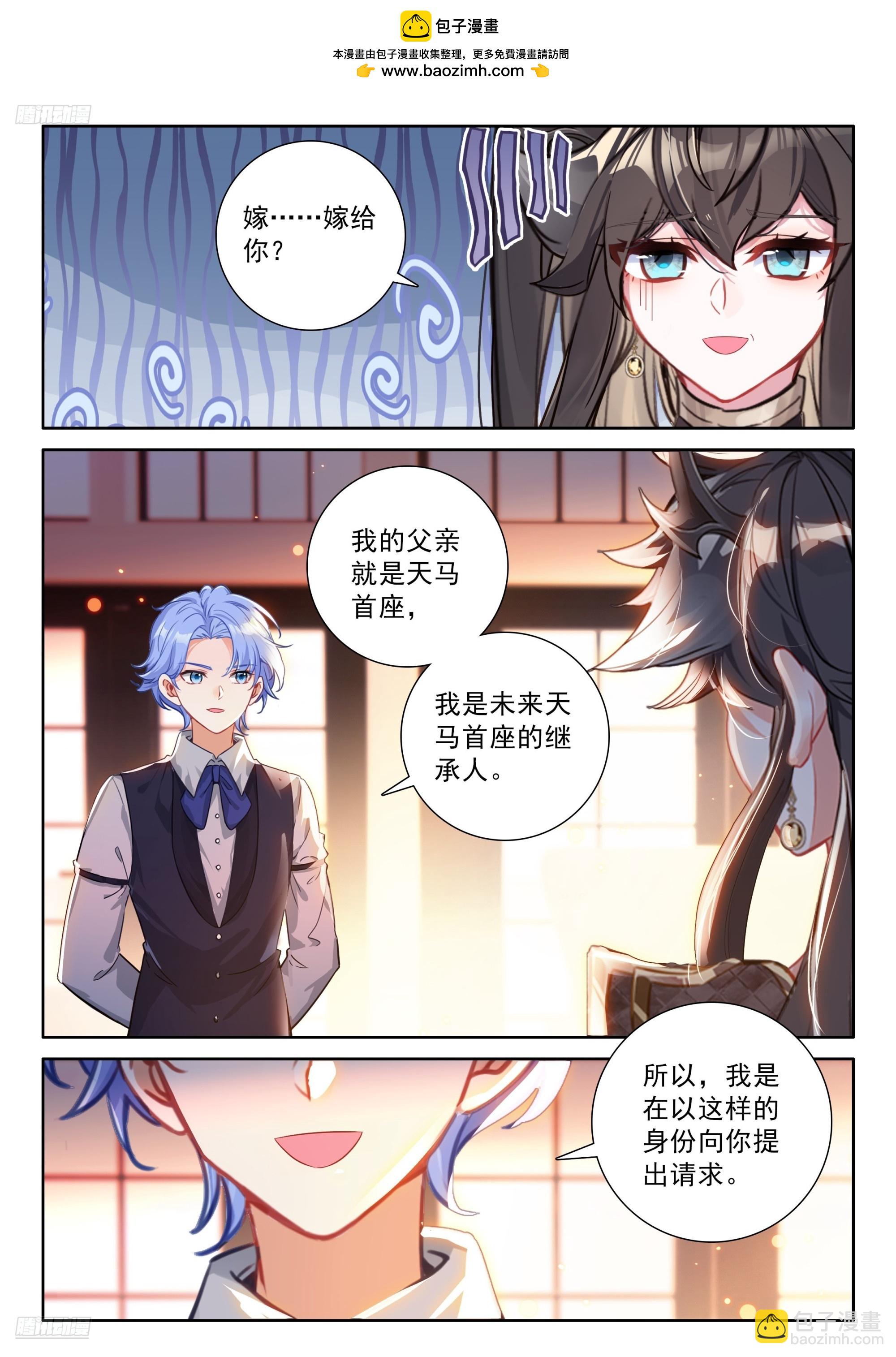 斗羅大陸4終極斗羅 - 對不起李兄 - 2