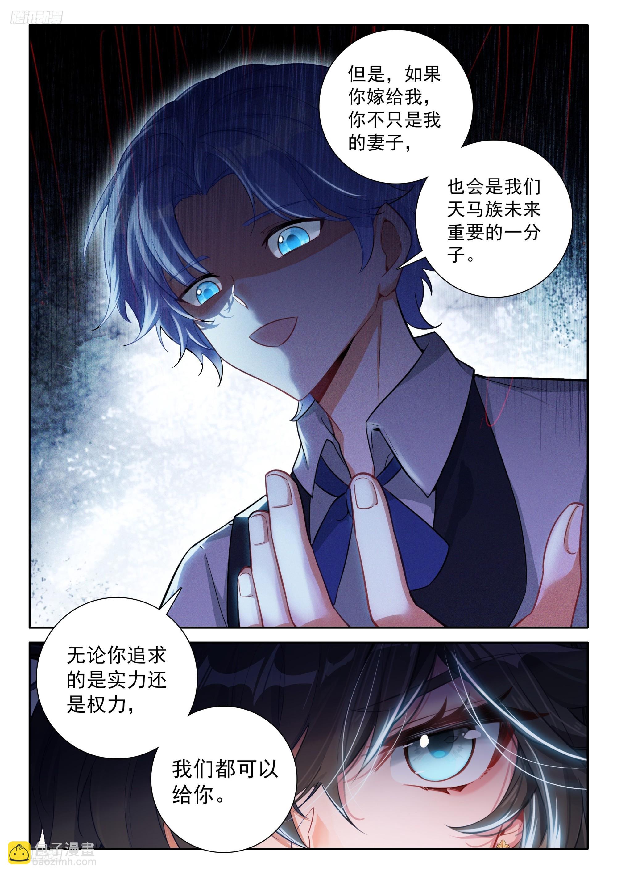 斗羅大陸4終極斗羅 - 對不起李兄 - 4