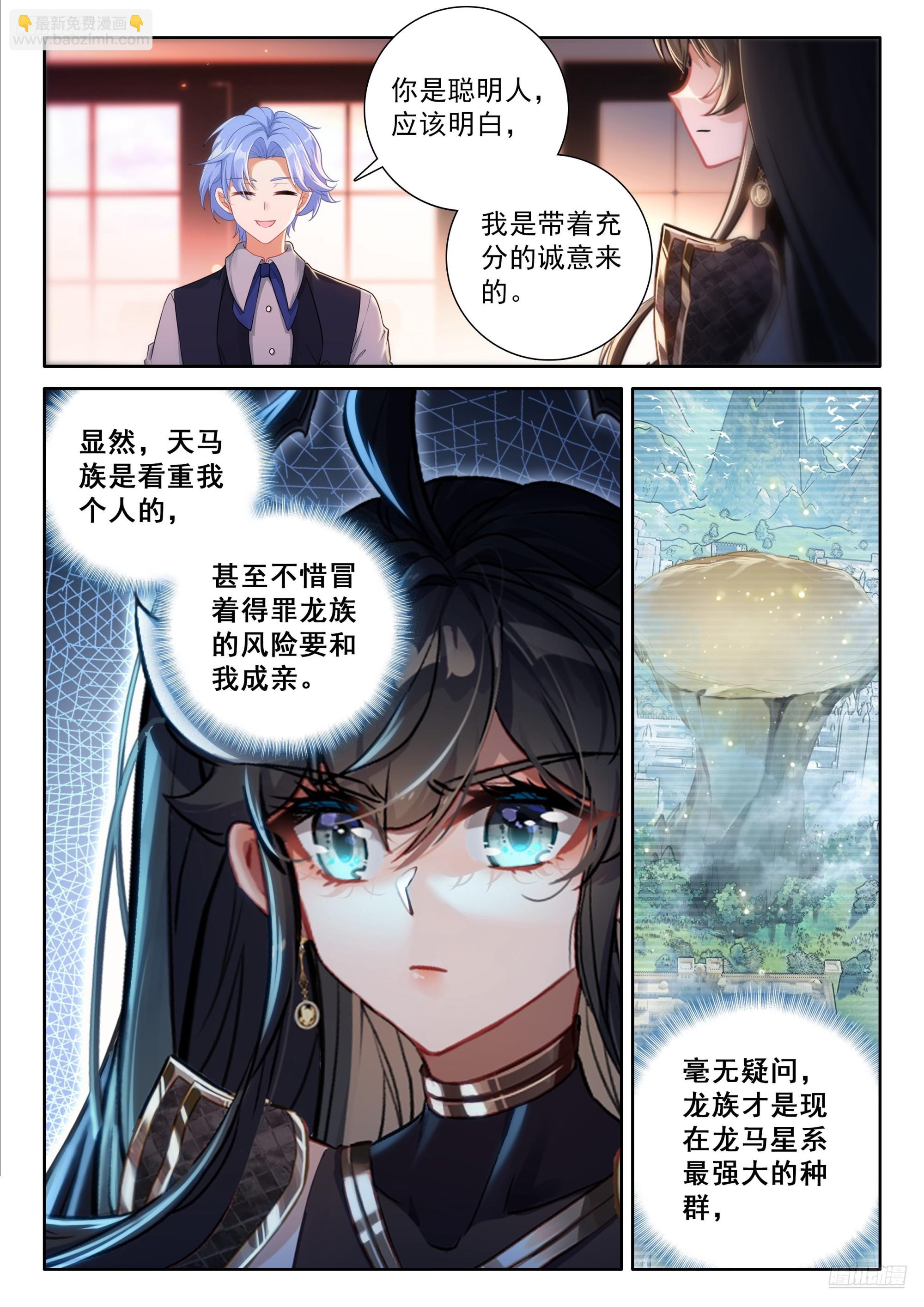 斗羅大陸4終極斗羅 - 對不起李兄 - 1