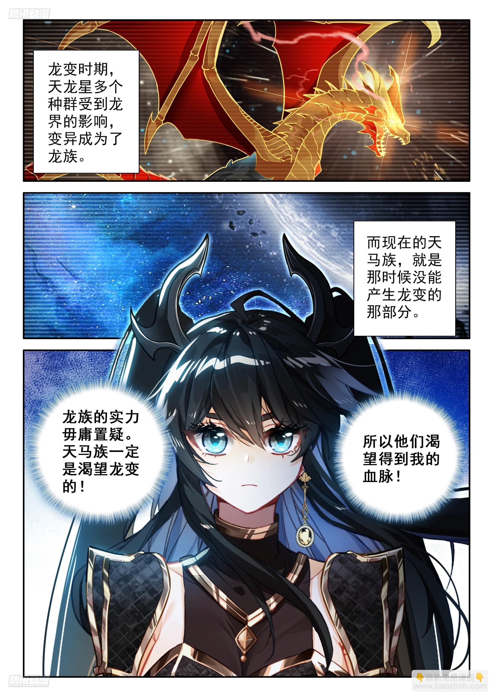 斗羅大陸4終極斗羅 - 對不起李兄 - 2