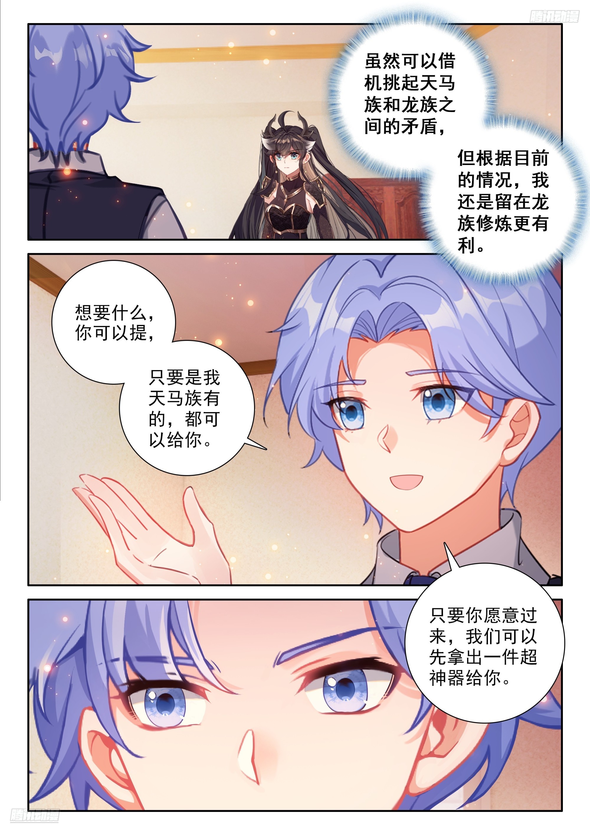 斗羅大陸4終極斗羅 - 對不起李兄 - 4