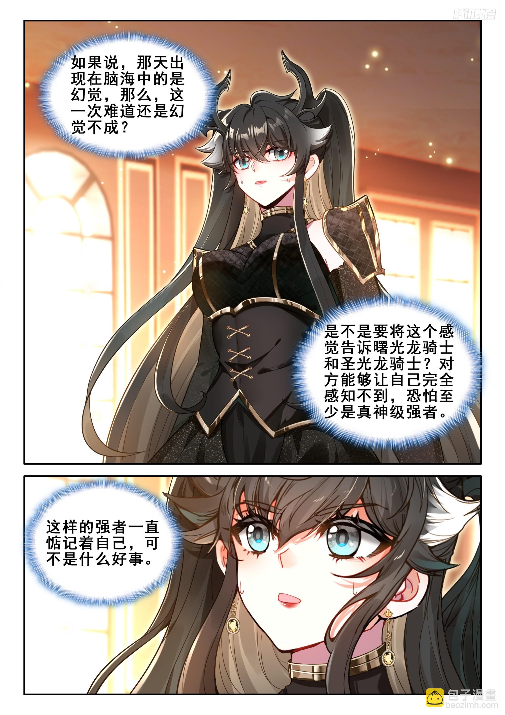 斗羅大陸4終極斗羅 - 神秘聲音再現 - 2