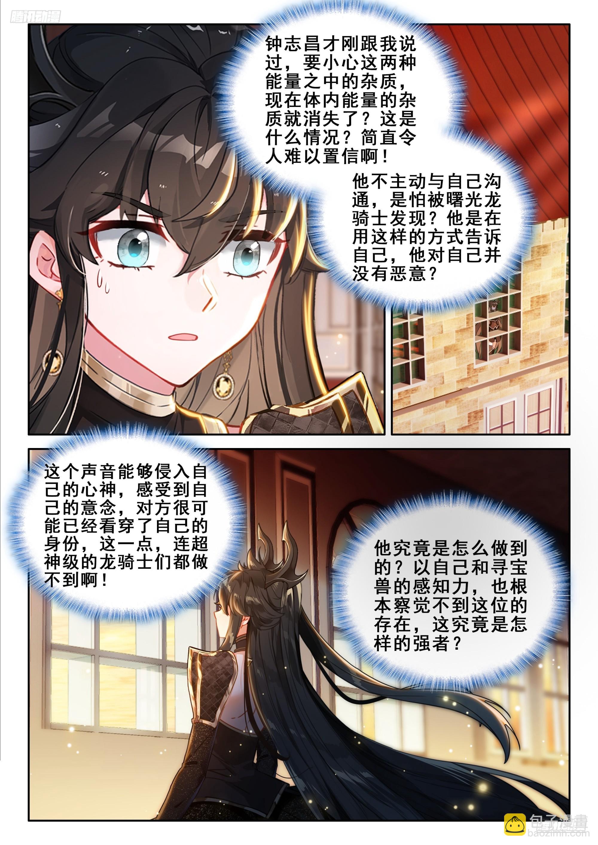 斗羅大陸4終極斗羅 - 神秘聲音再現 - 4