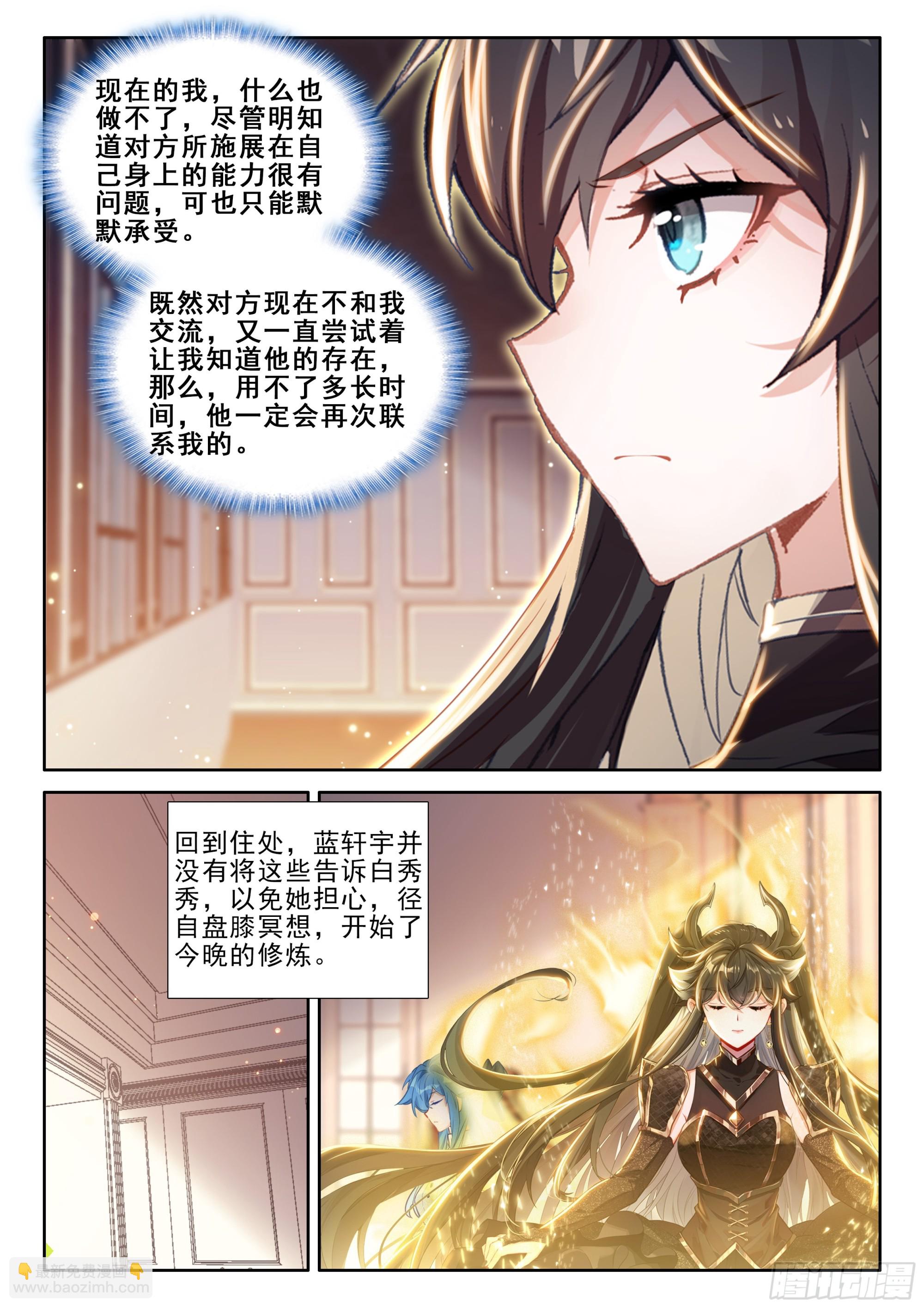斗羅大陸4終極斗羅 - 神秘聲音再現 - 1