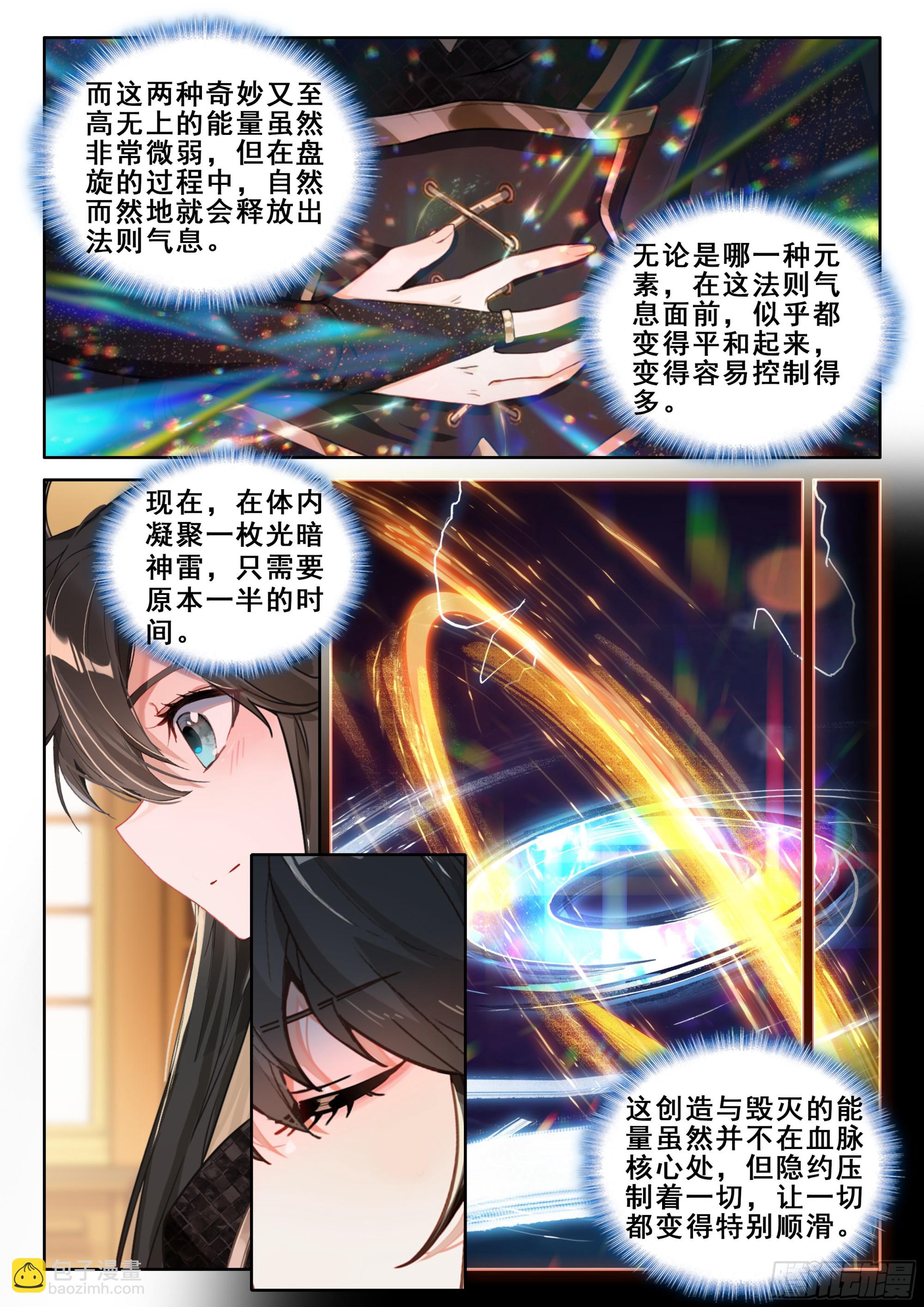 斗羅大陸4終極斗羅 - 神秘聲音再現 - 3