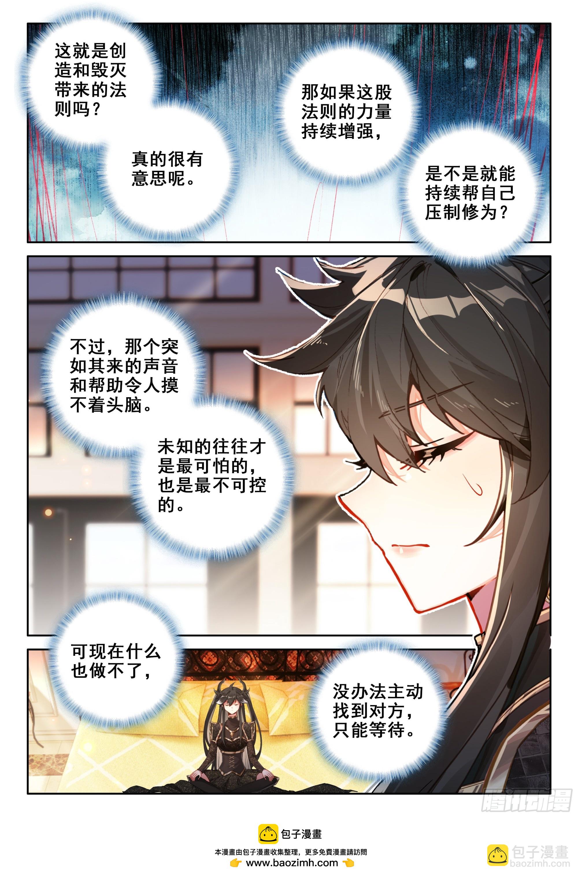 斗羅大陸4終極斗羅 - 神秘聲音再現 - 1