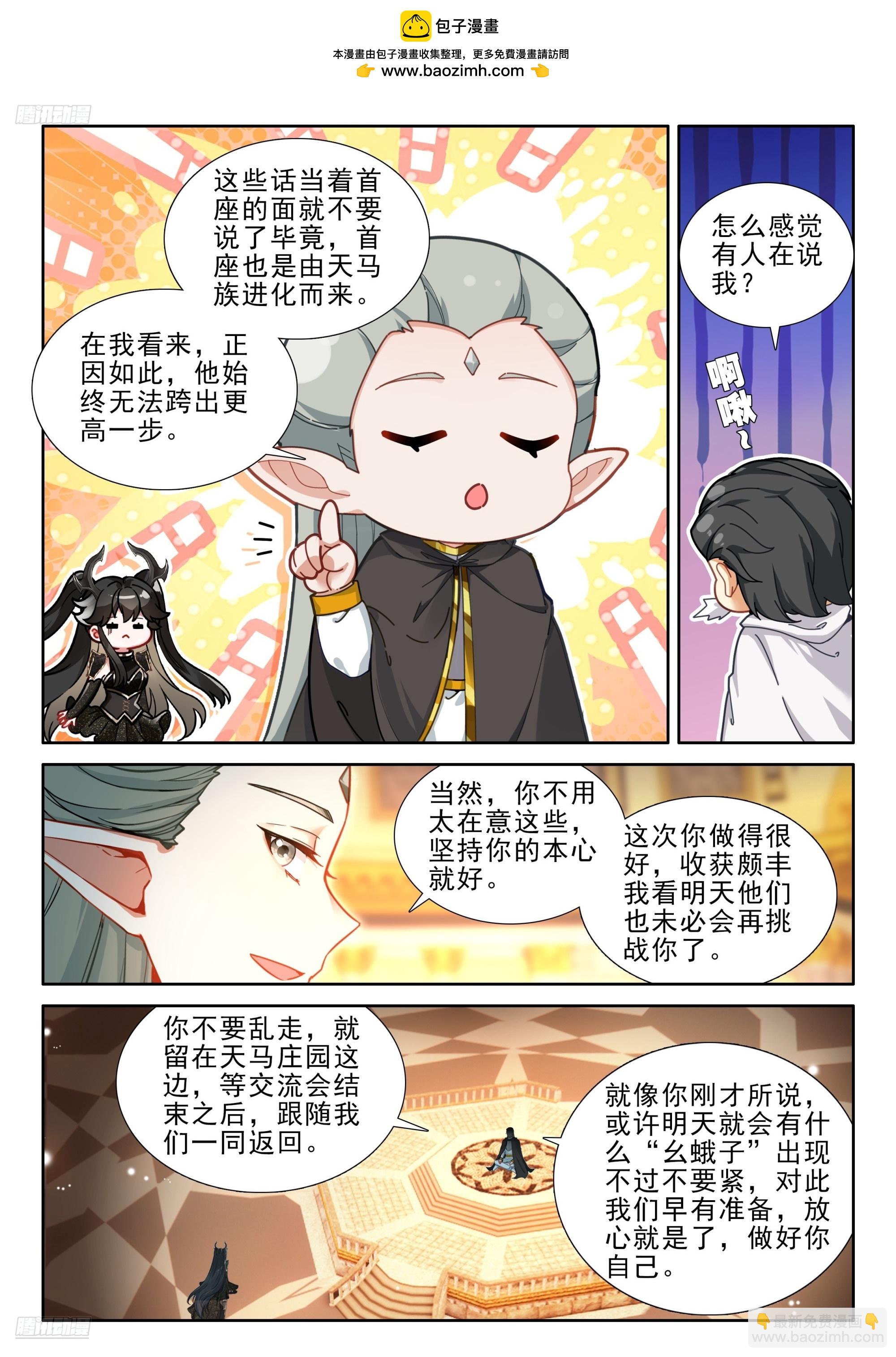 斗羅大陸4終極斗羅 - 神秘聲音再現 - 2