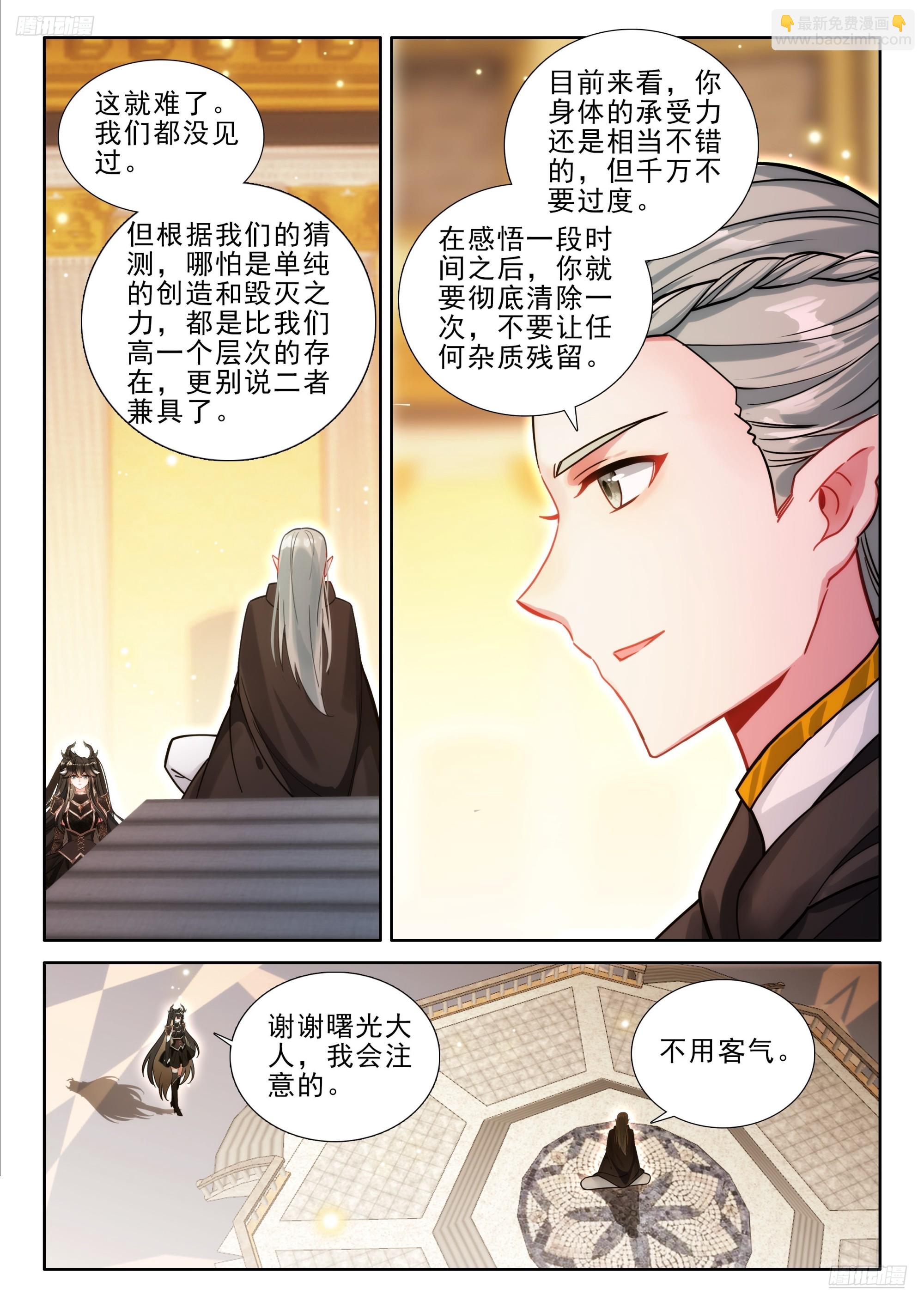 斗羅大陸4終極斗羅 - 神秘聲音再現 - 1