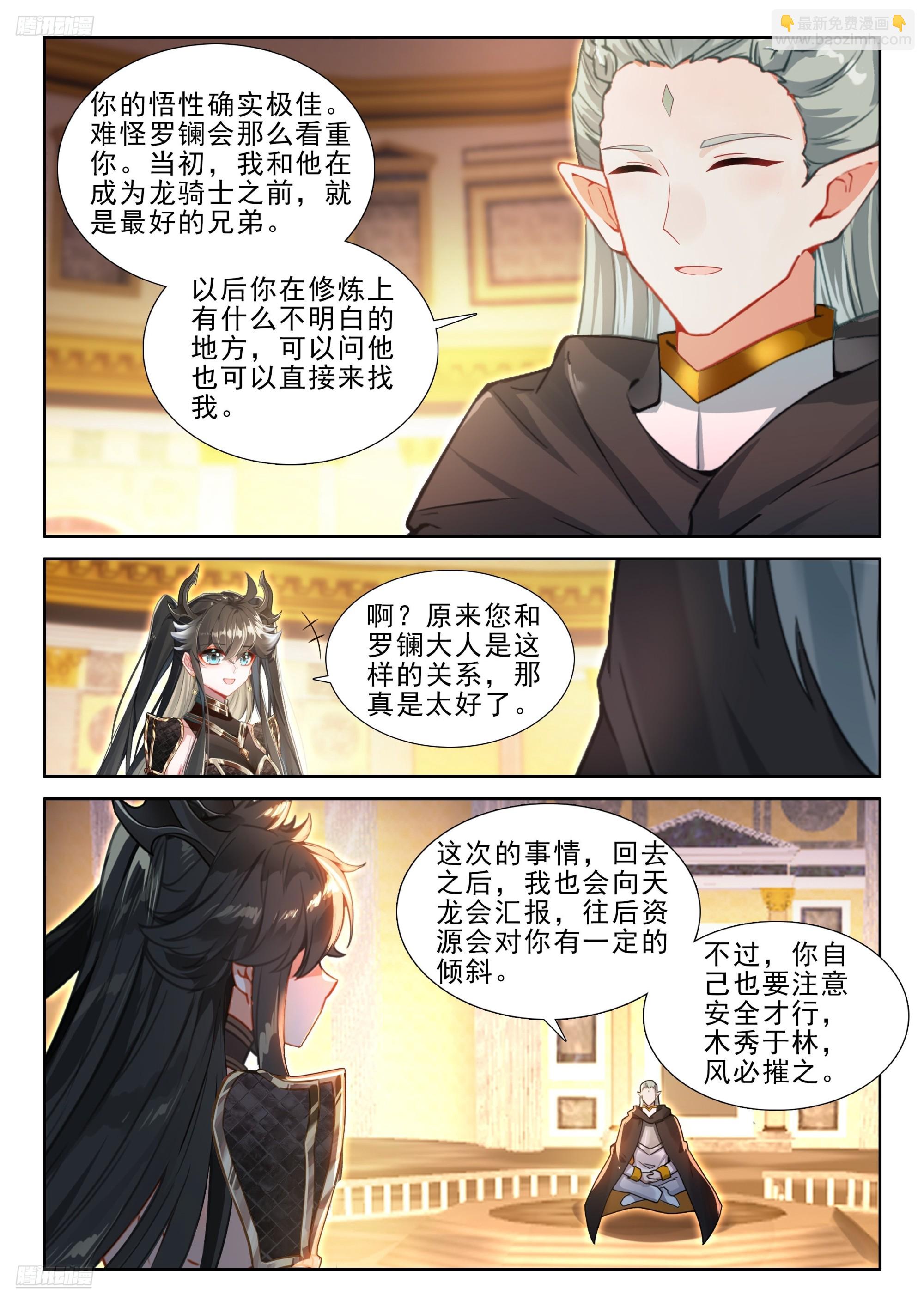 斗羅大陸4終極斗羅 - 神秘聲音再現 - 2