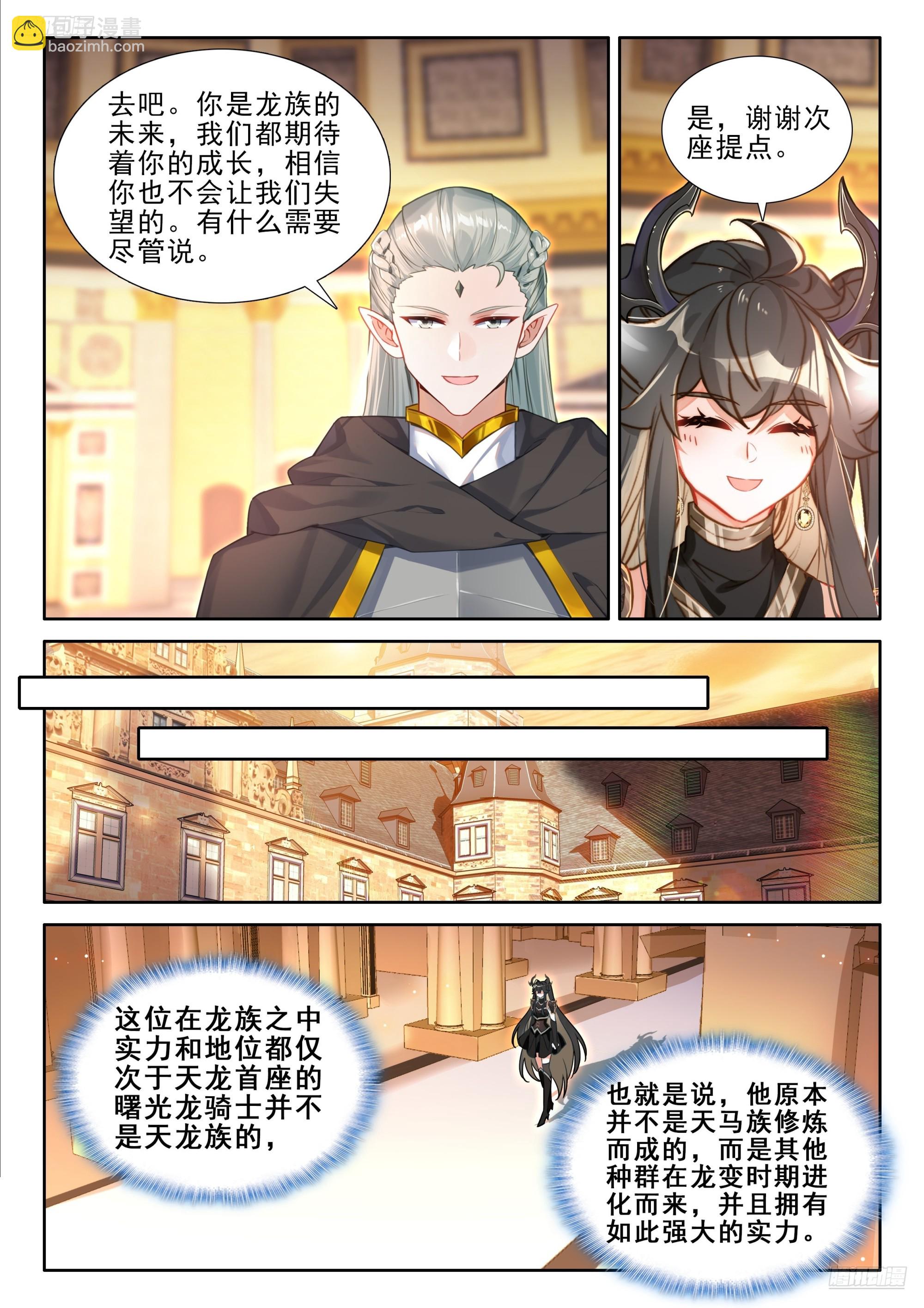 斗羅大陸4終極斗羅 - 神秘聲音再現 - 3