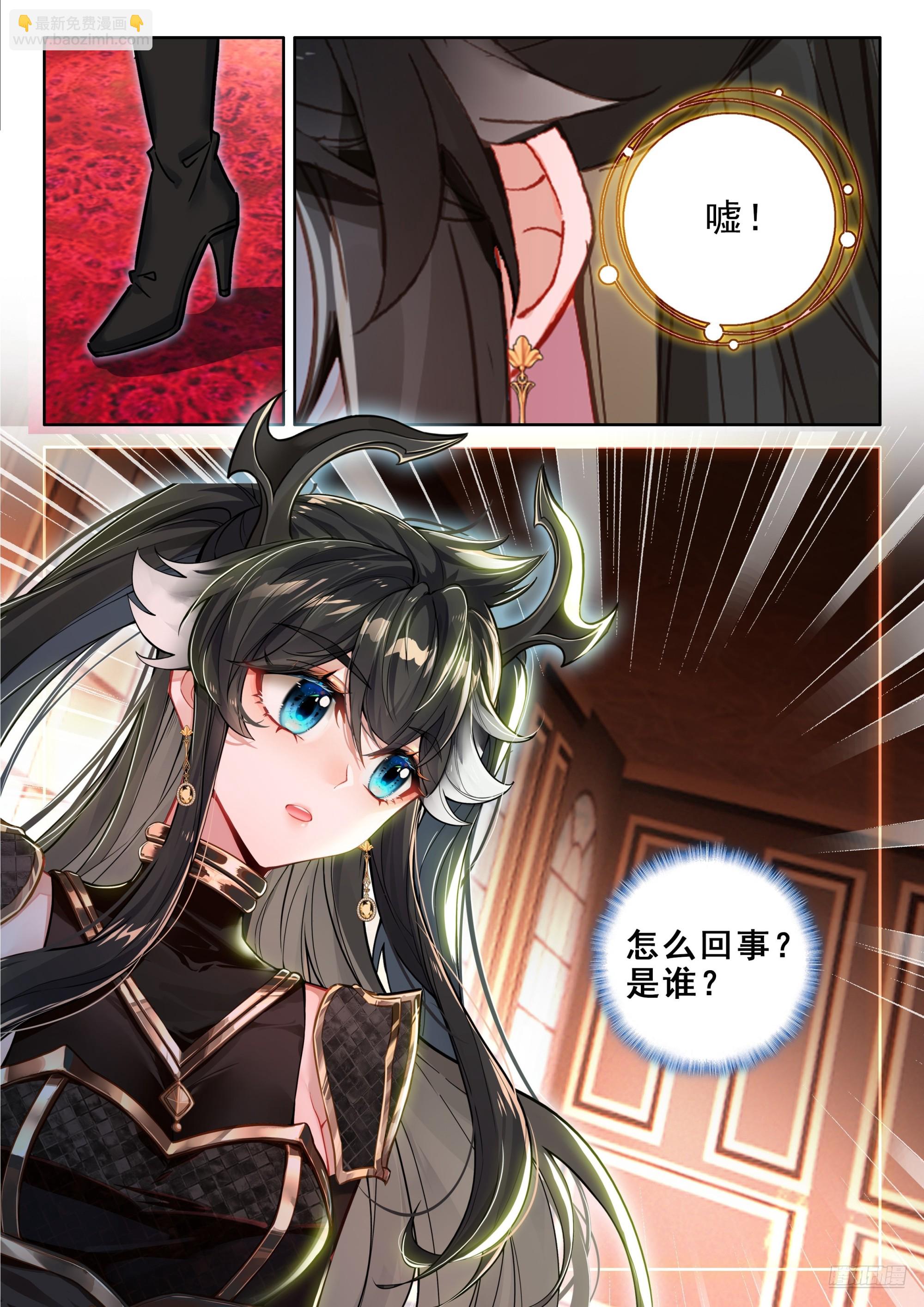 斗羅大陸4終極斗羅 - 神秘聲音再現 - 1