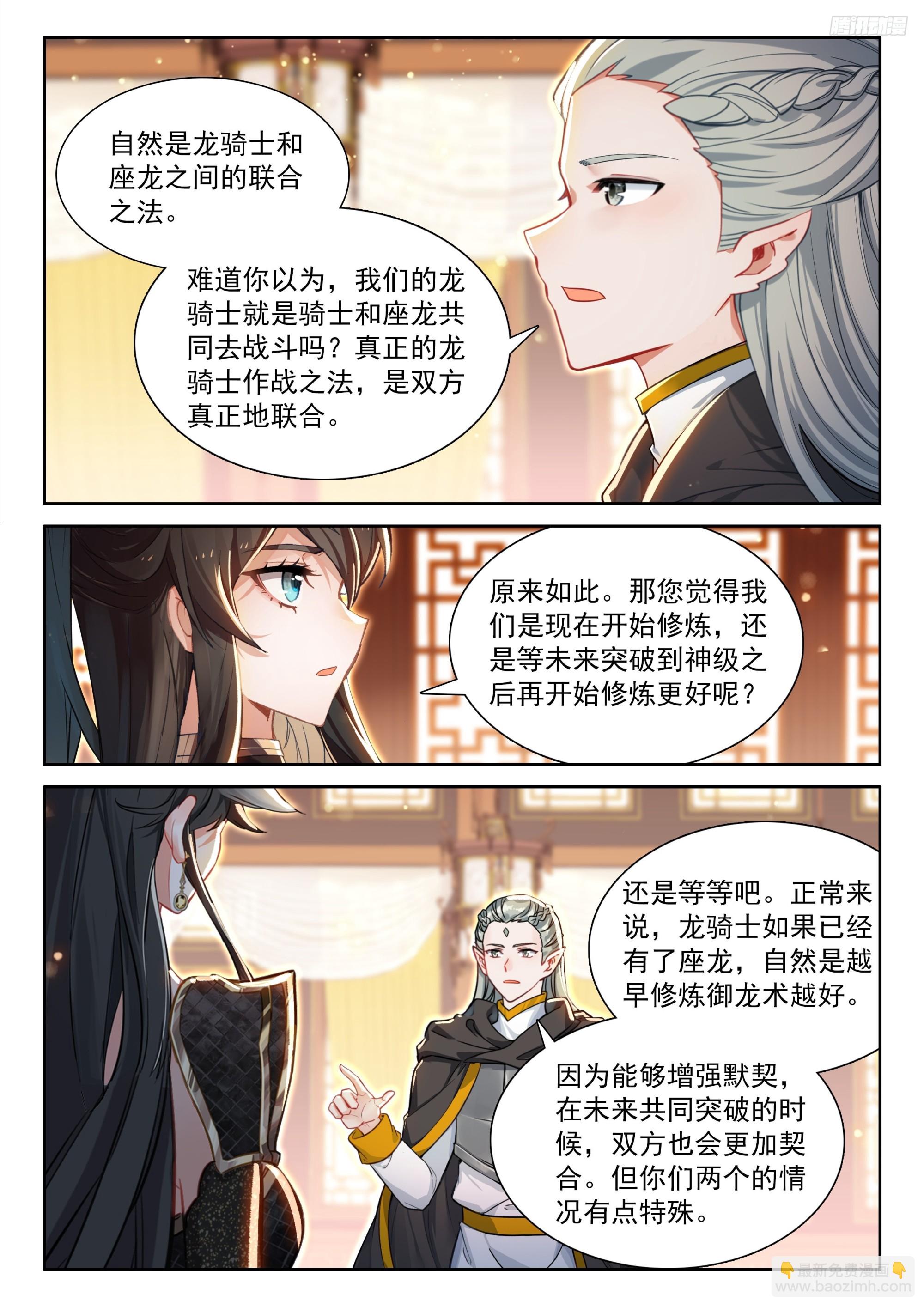 斗羅大陸4終極斗羅 - 升維合作 - 2