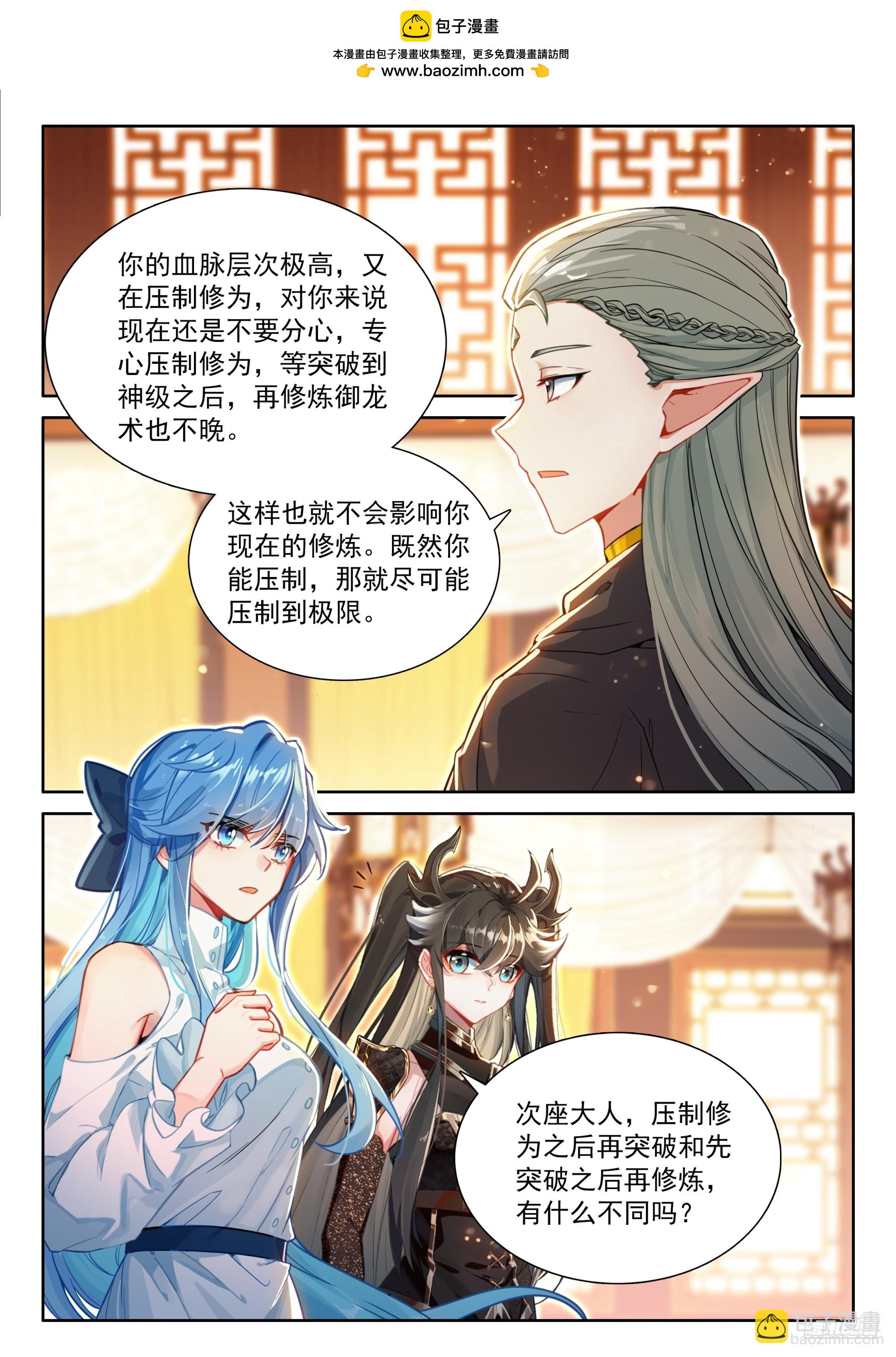 斗羅大陸4終極斗羅 - 升維合作 - 3