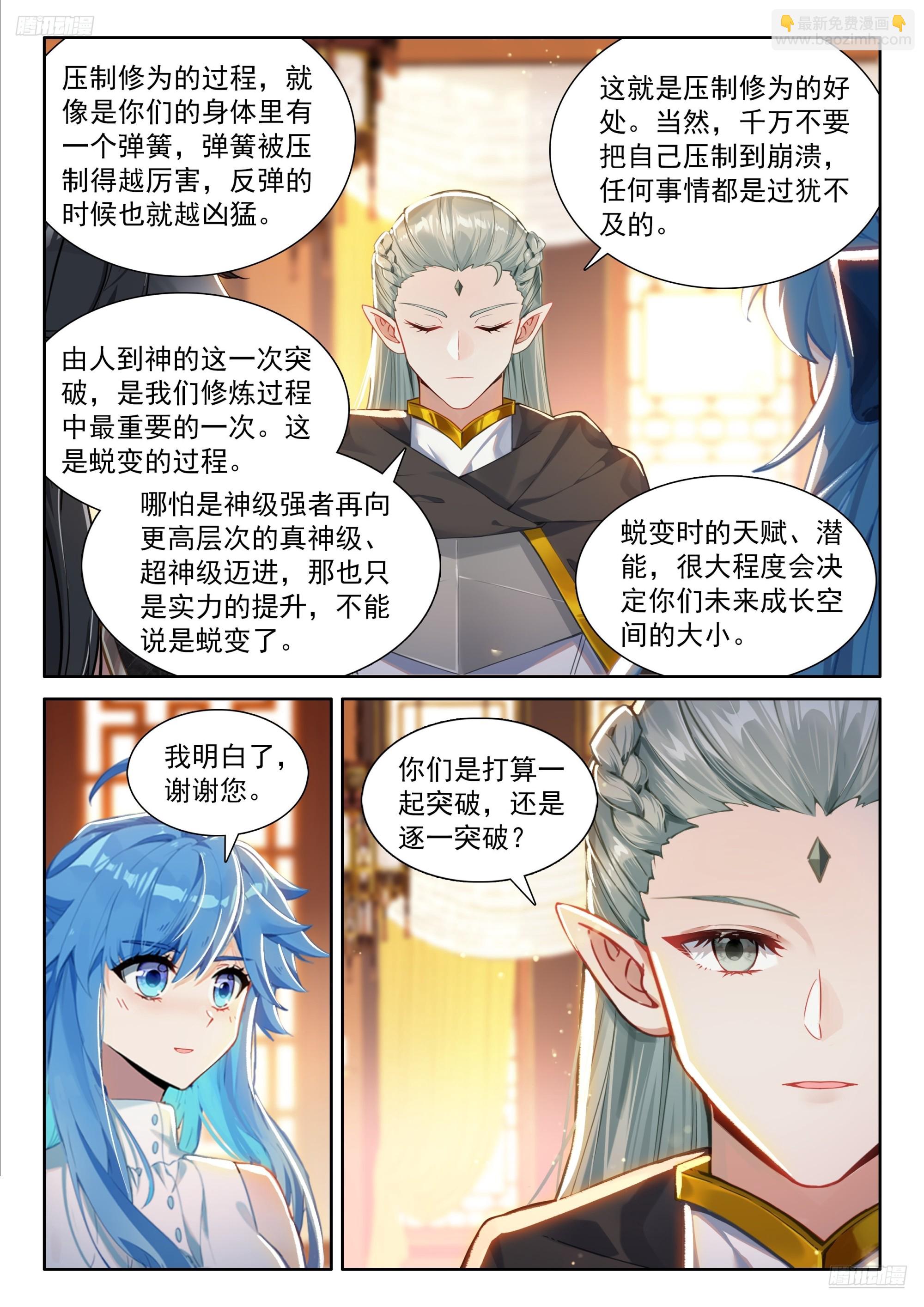 斗羅大陸4終極斗羅 - 升維合作 - 4