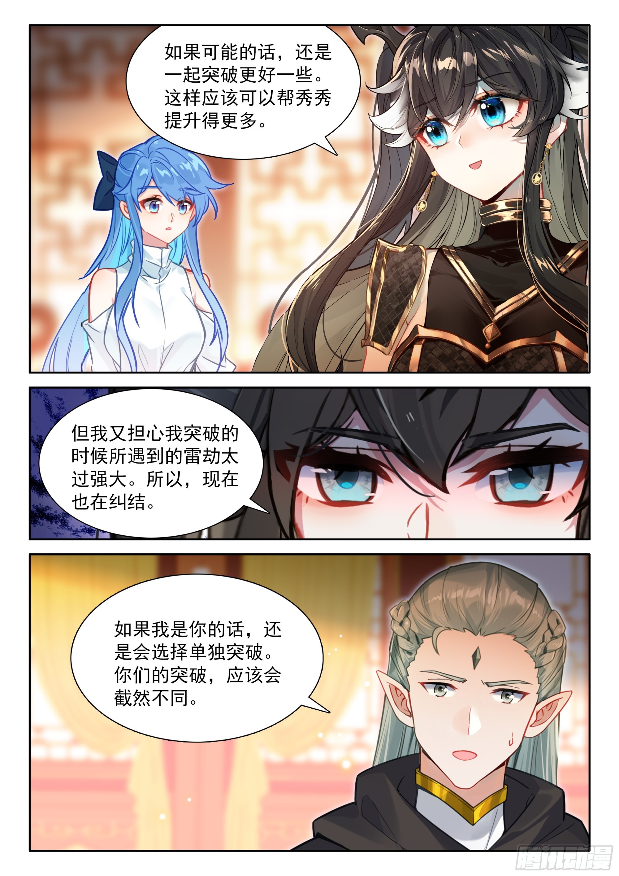 斗羅大陸4終極斗羅 - 升維合作 - 1