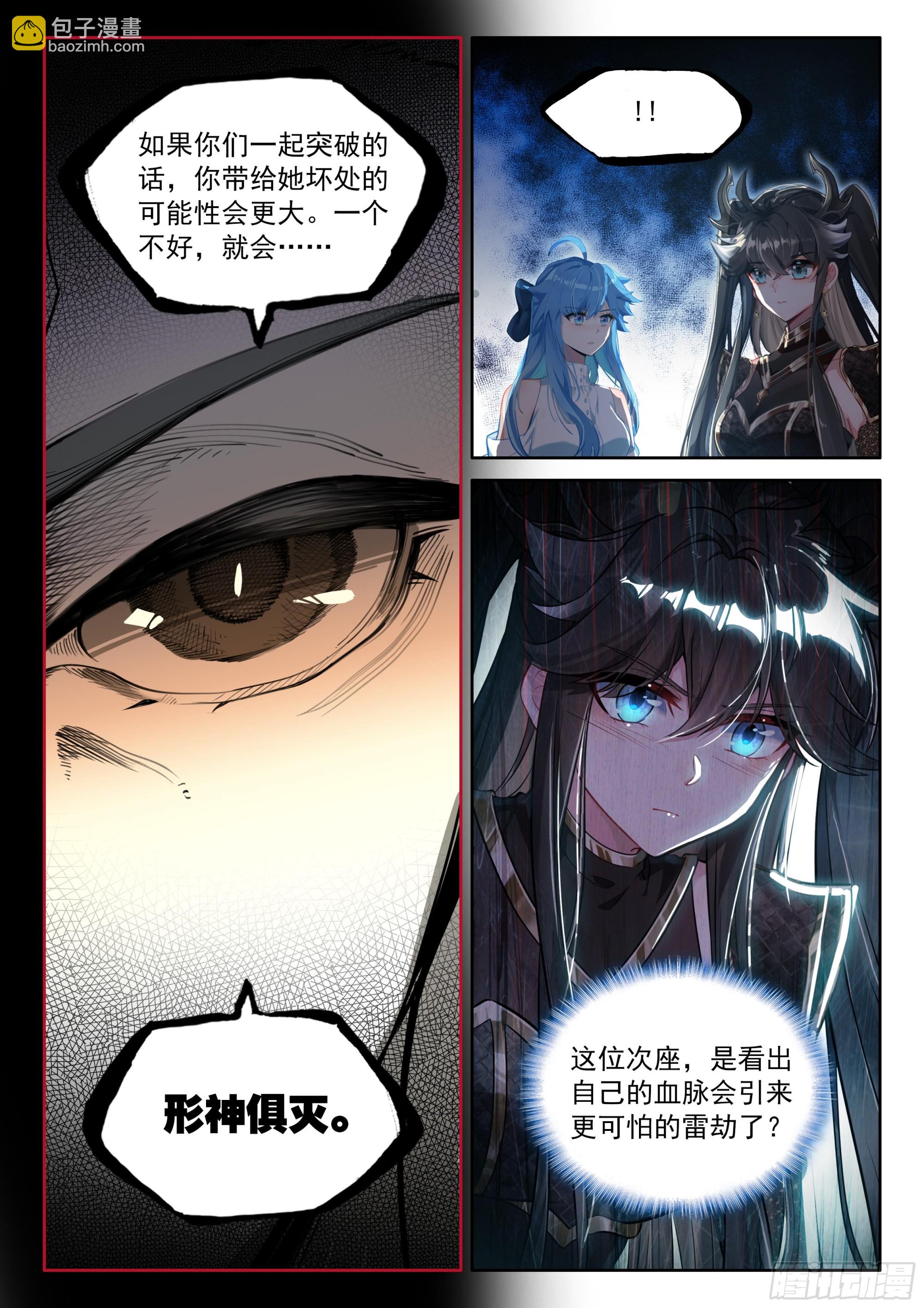 斗羅大陸4終極斗羅 - 升維合作 - 2