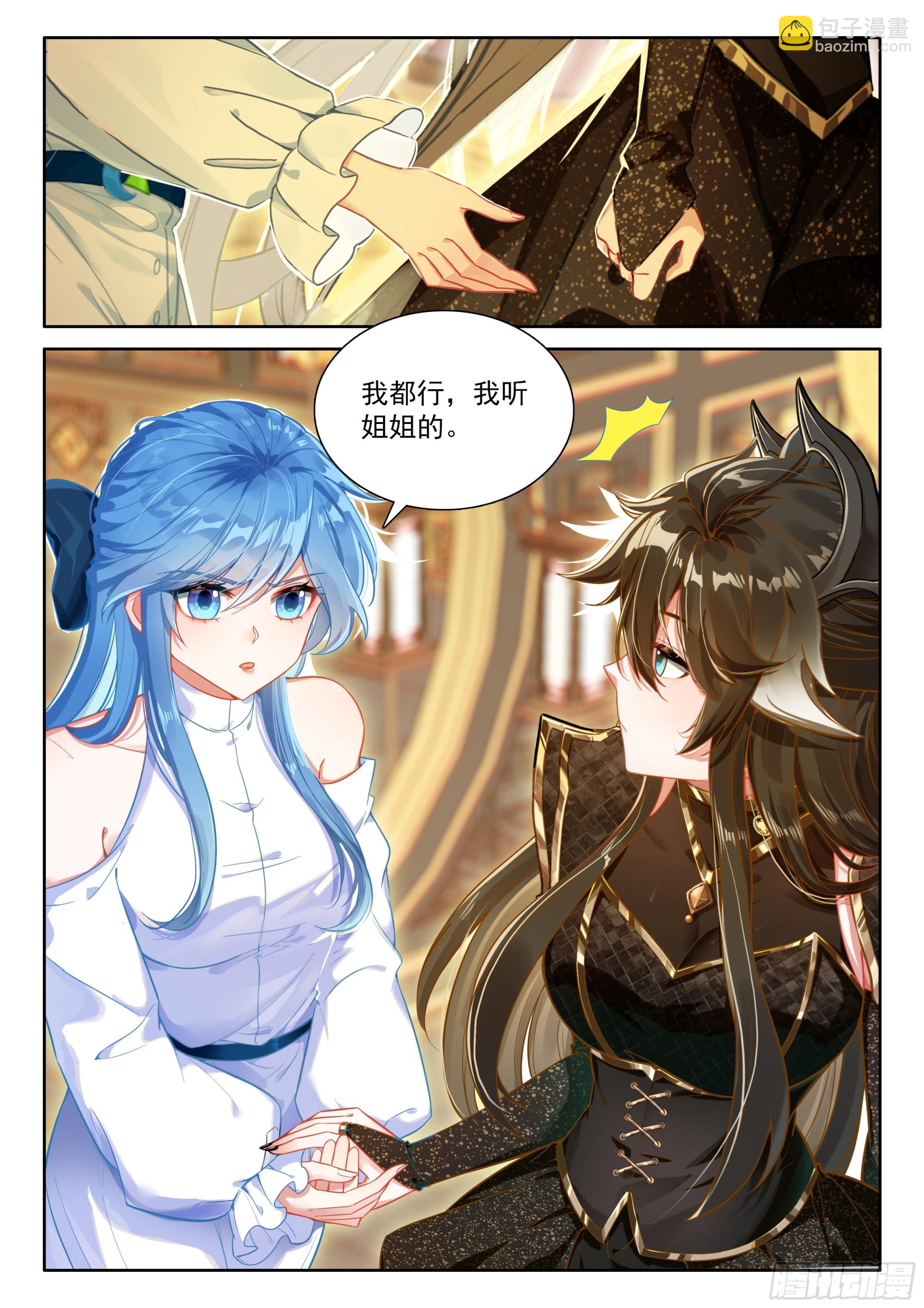 斗羅大陸4終極斗羅 - 升維合作 - 3