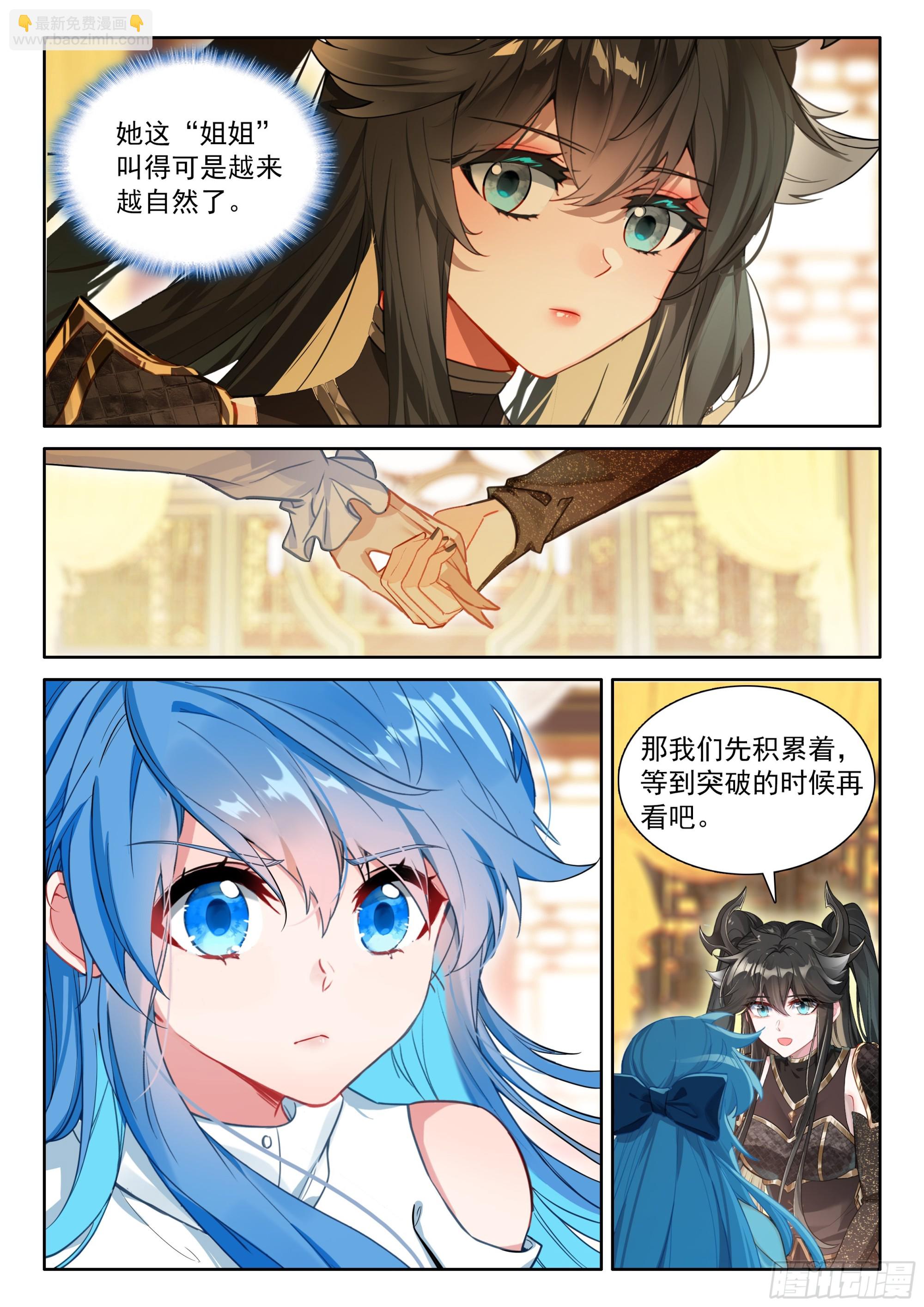 斗羅大陸4終極斗羅 - 升維合作 - 4