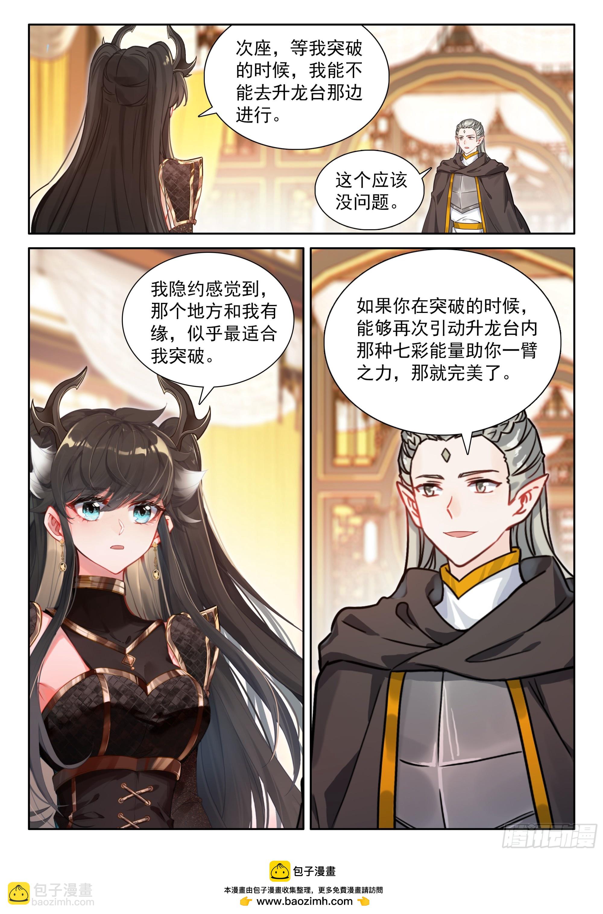 斗羅大陸4終極斗羅 - 升維合作 - 1