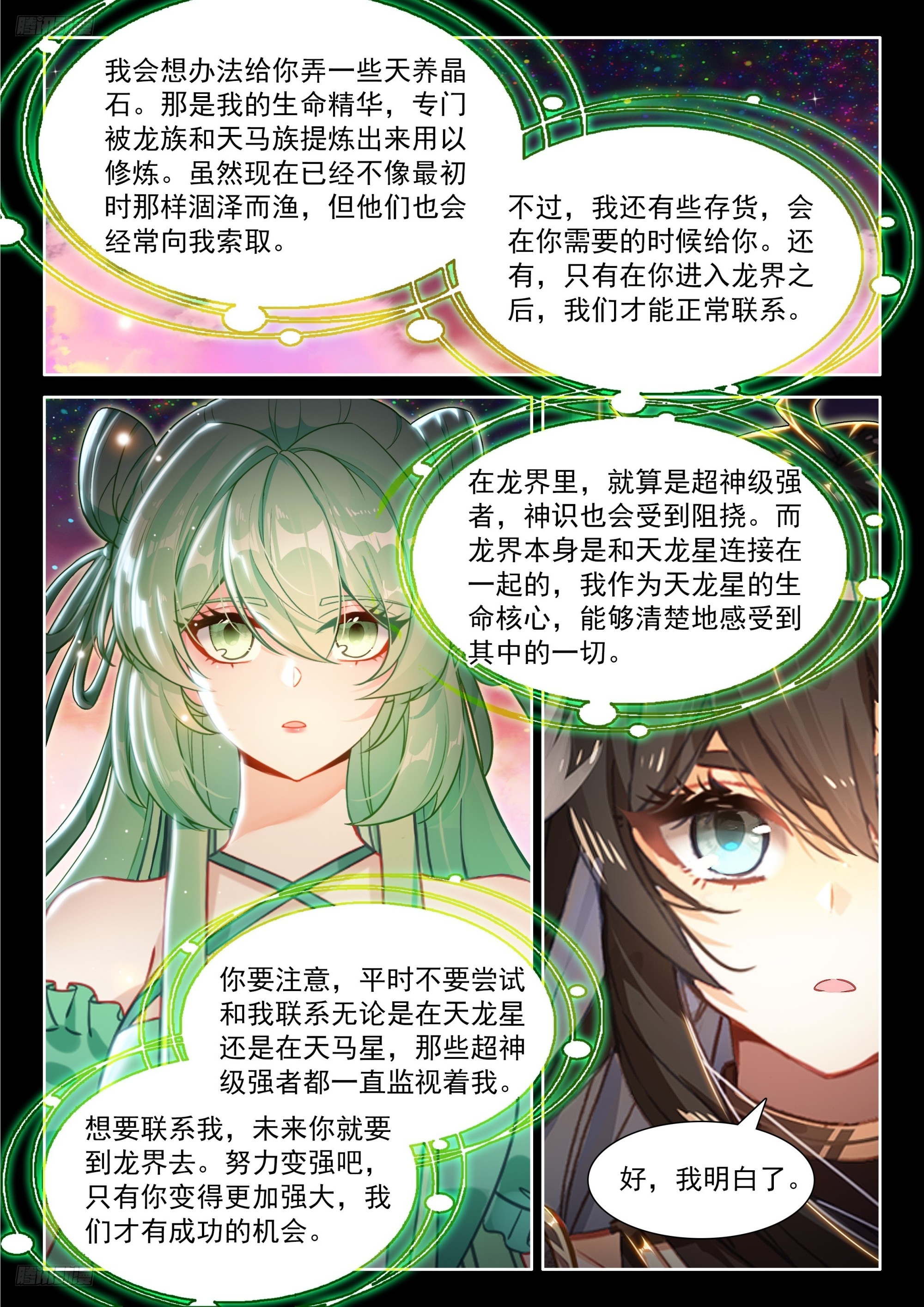 斗羅大陸4終極斗羅 - 升維合作 - 4