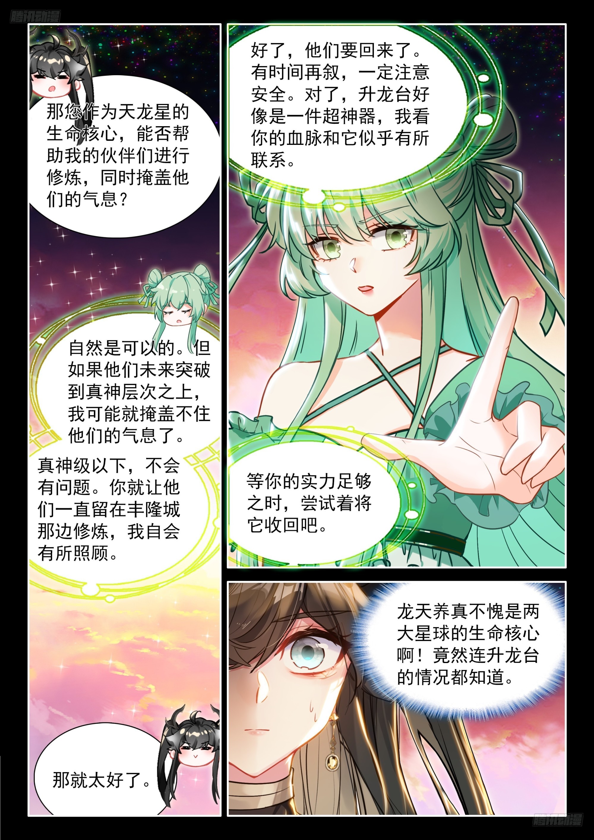 斗羅大陸4終極斗羅 - 升維合作 - 1
