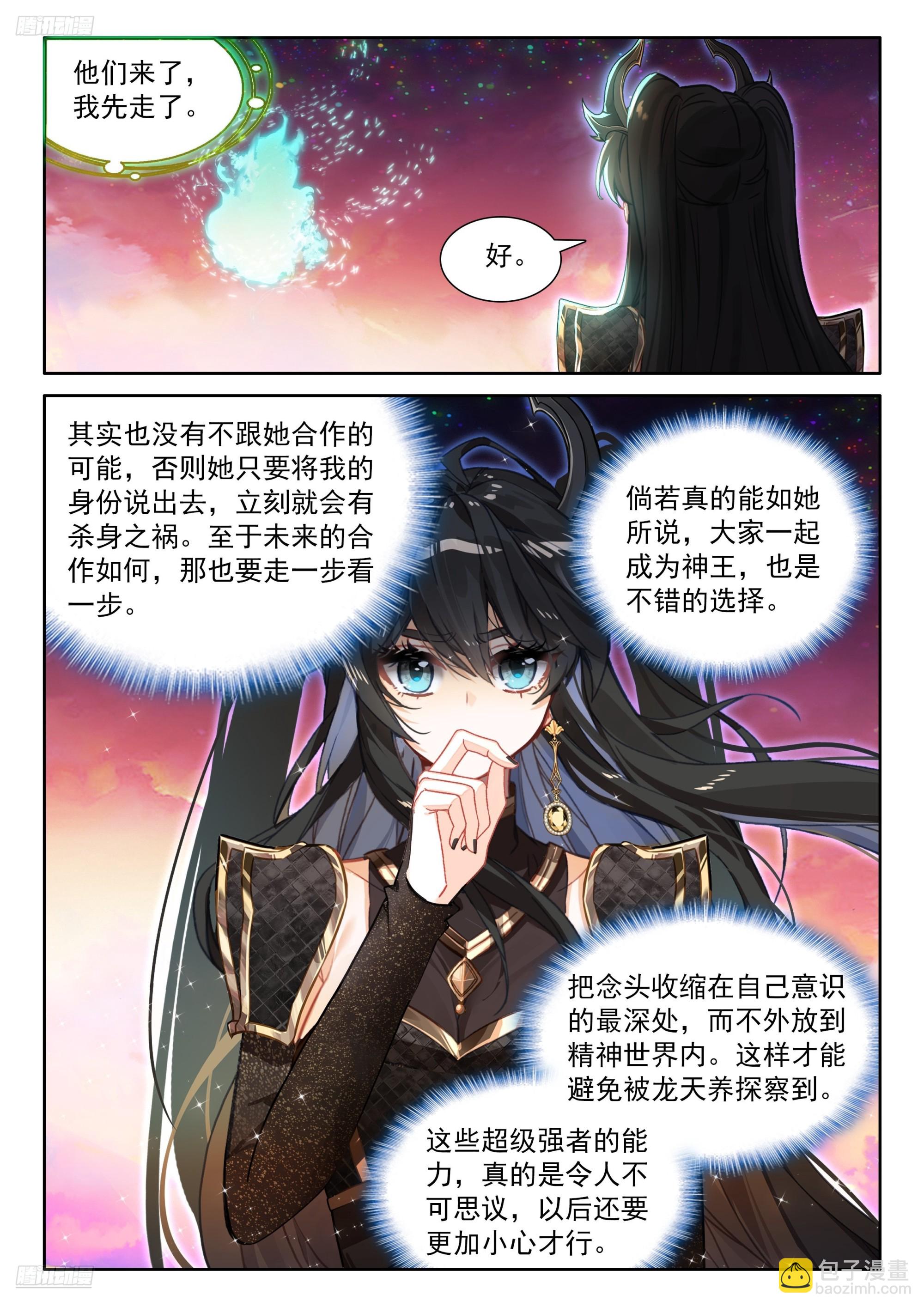 斗羅大陸4終極斗羅 - 升維合作 - 2
