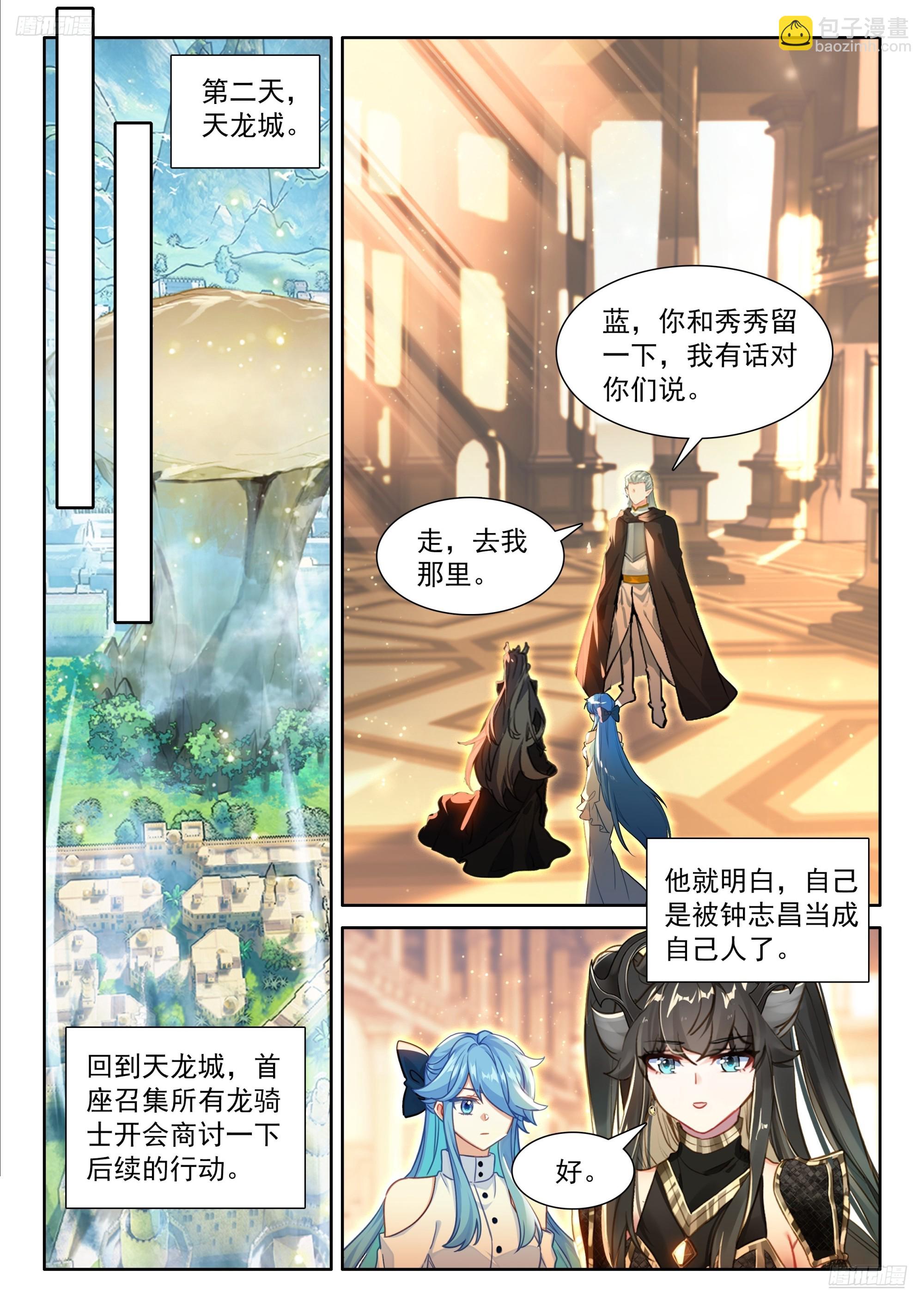 斗羅大陸4終極斗羅 - 升維合作 - 3