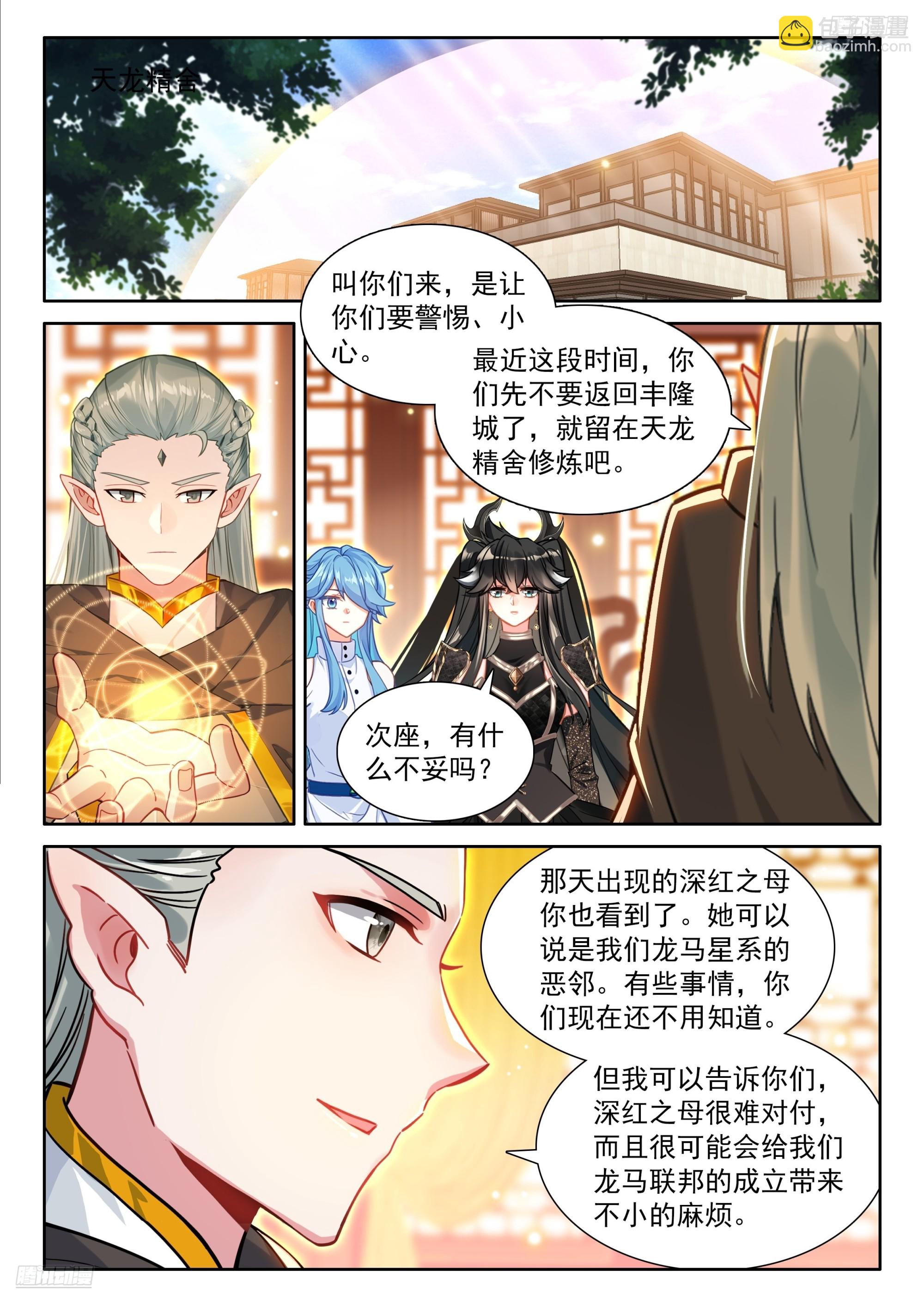 斗羅大陸4終極斗羅 - 升維合作 - 4