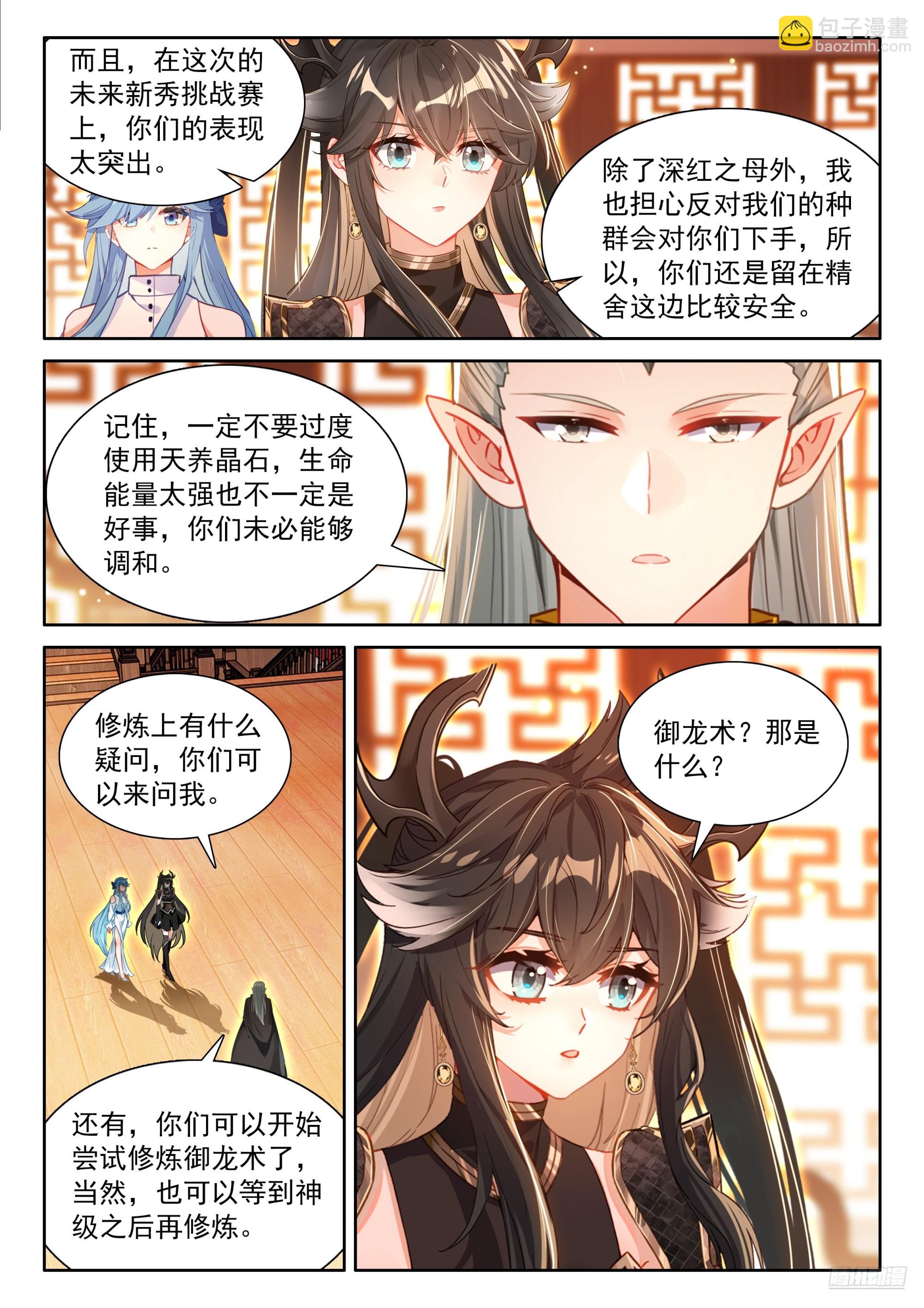 斗羅大陸4終極斗羅 - 升維合作 - 1