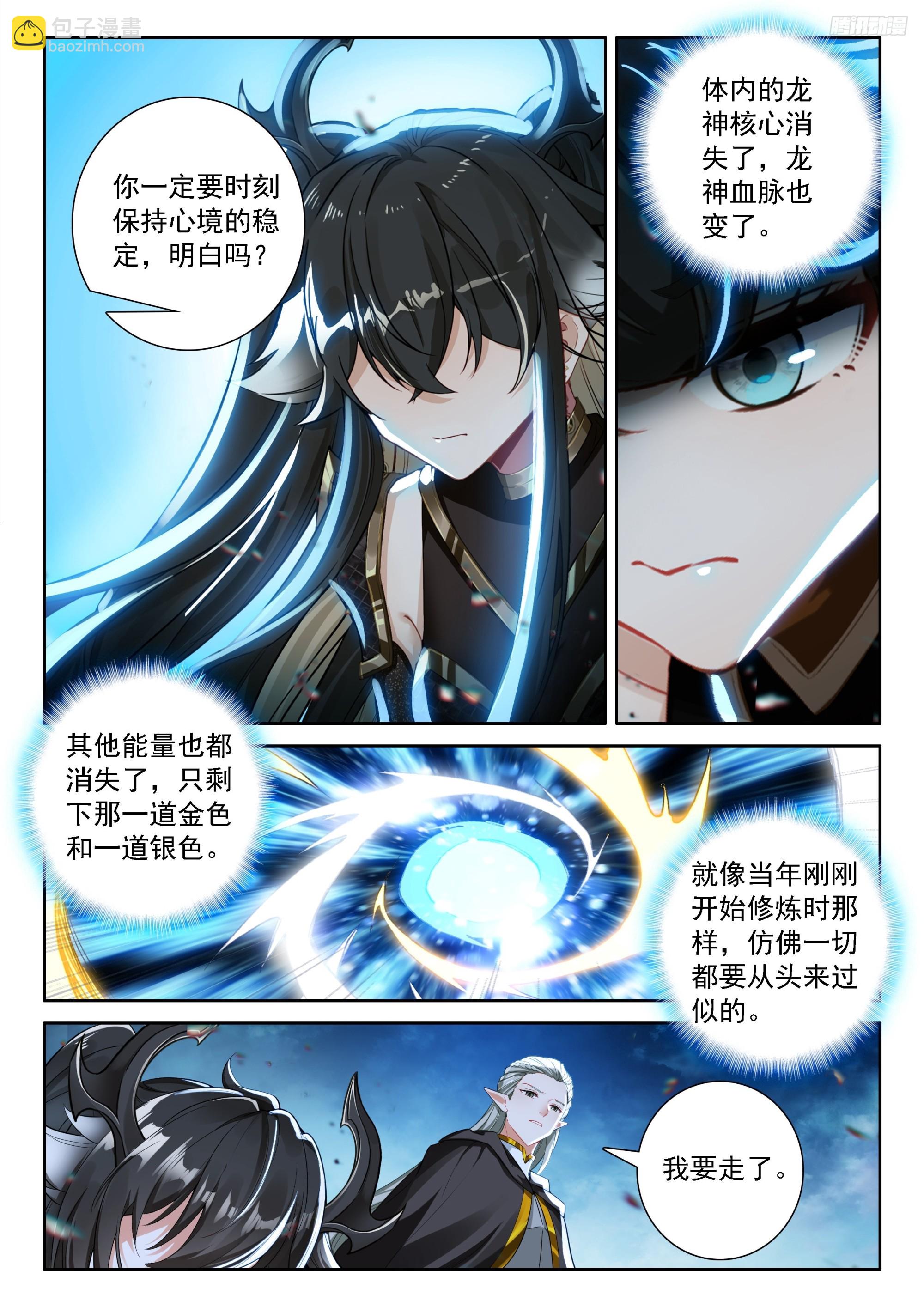 斗羅大陸4終極斗羅 - 雷劫降臨 - 2