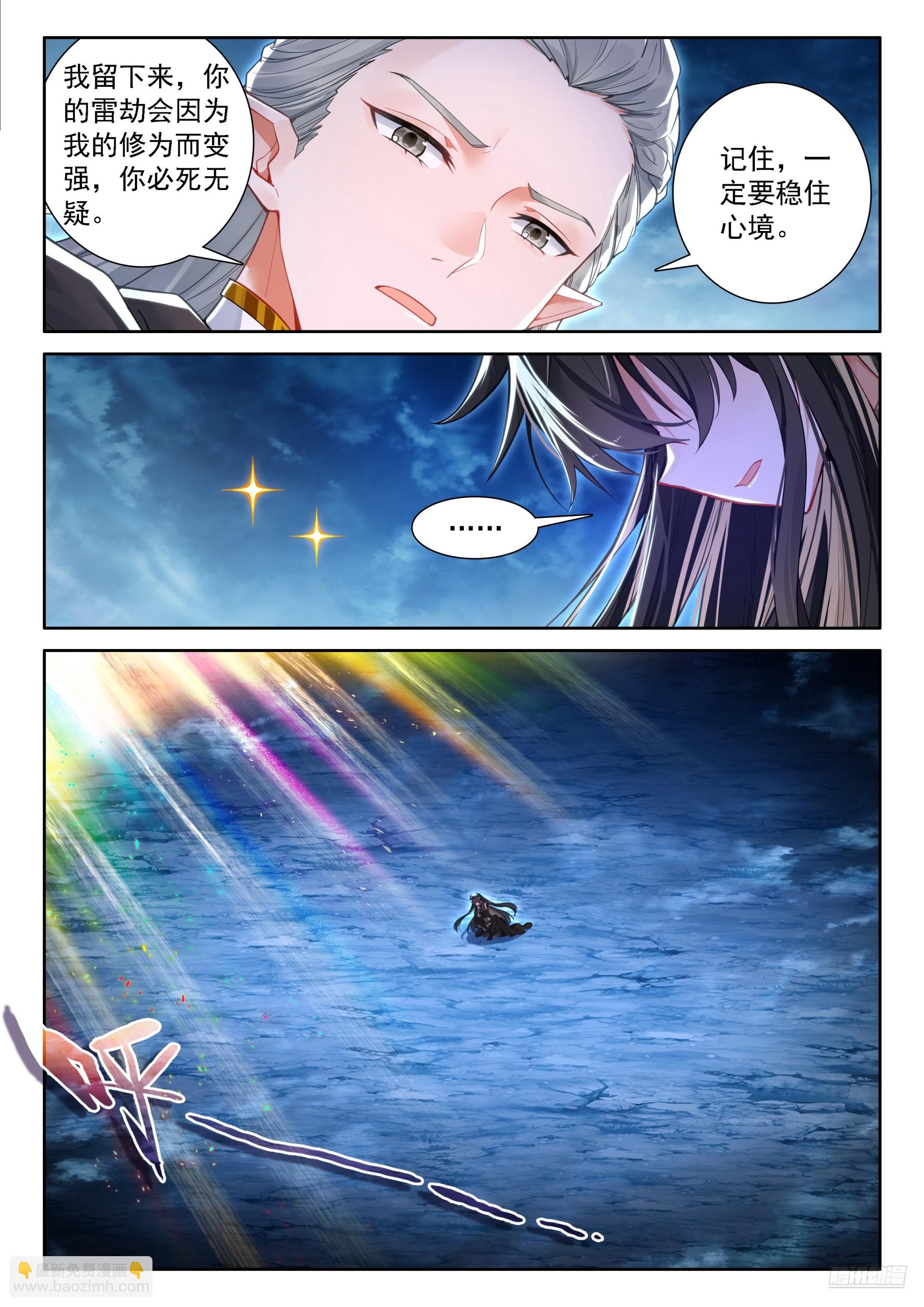 斗羅大陸4終極斗羅 - 雷劫降臨 - 3